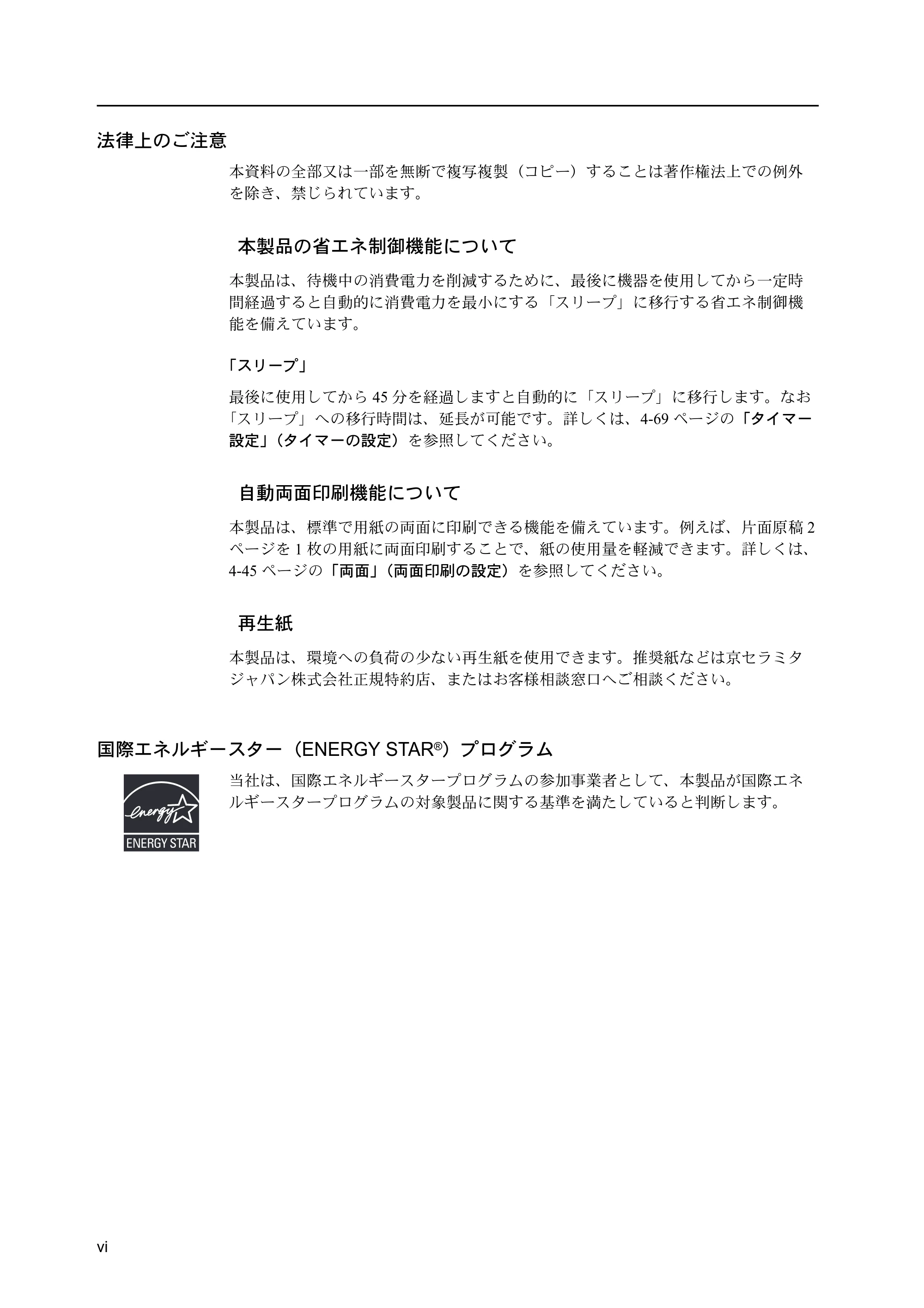 京セラ FS-C5400DN FS-C5400DN 使用説明書 — 法律上のご注意 — 原本ページ — 8ページ