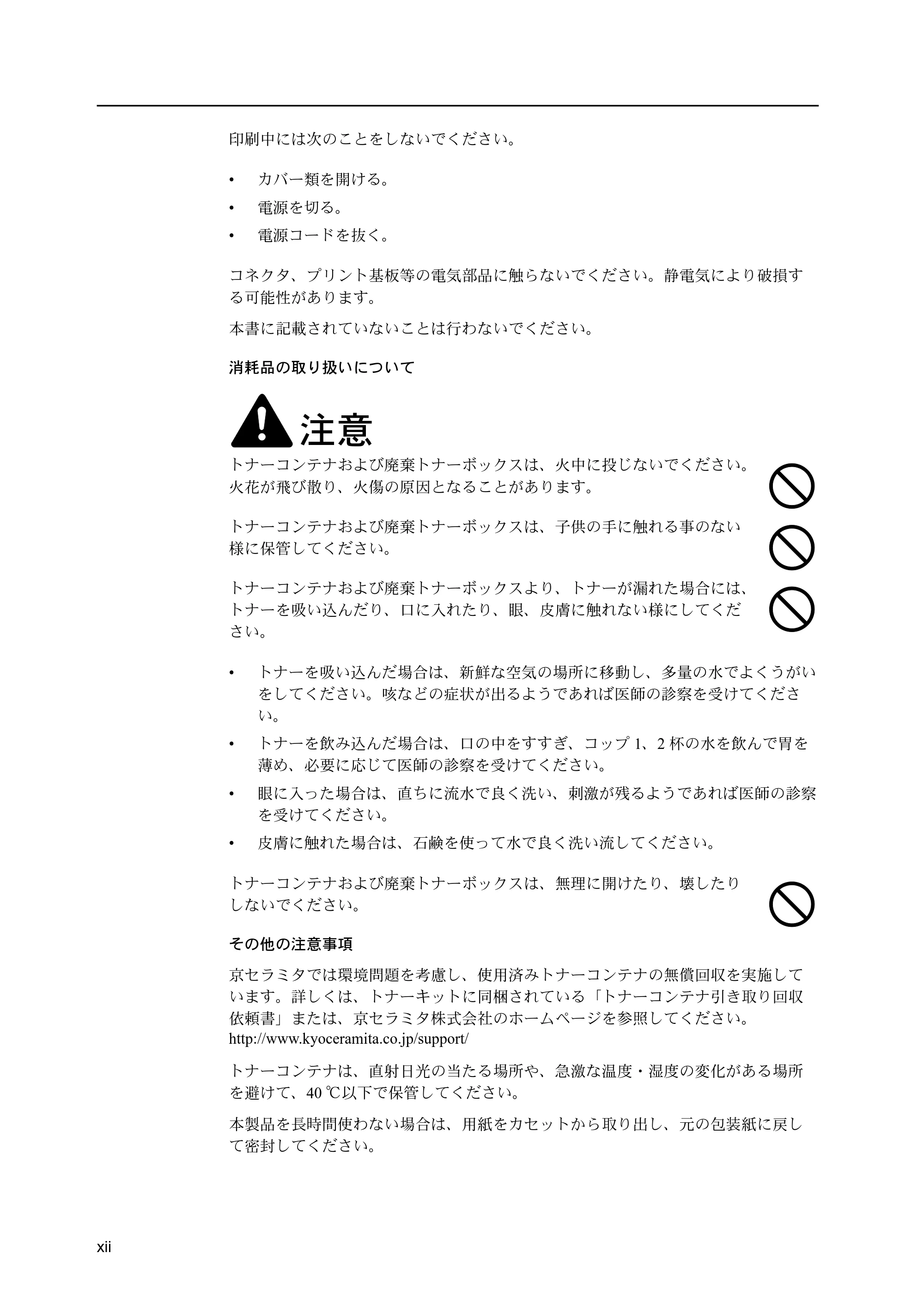 京セラ FS-C5400DN FS-C5400DN 使用説明書 — 原本ページ — 14ページ