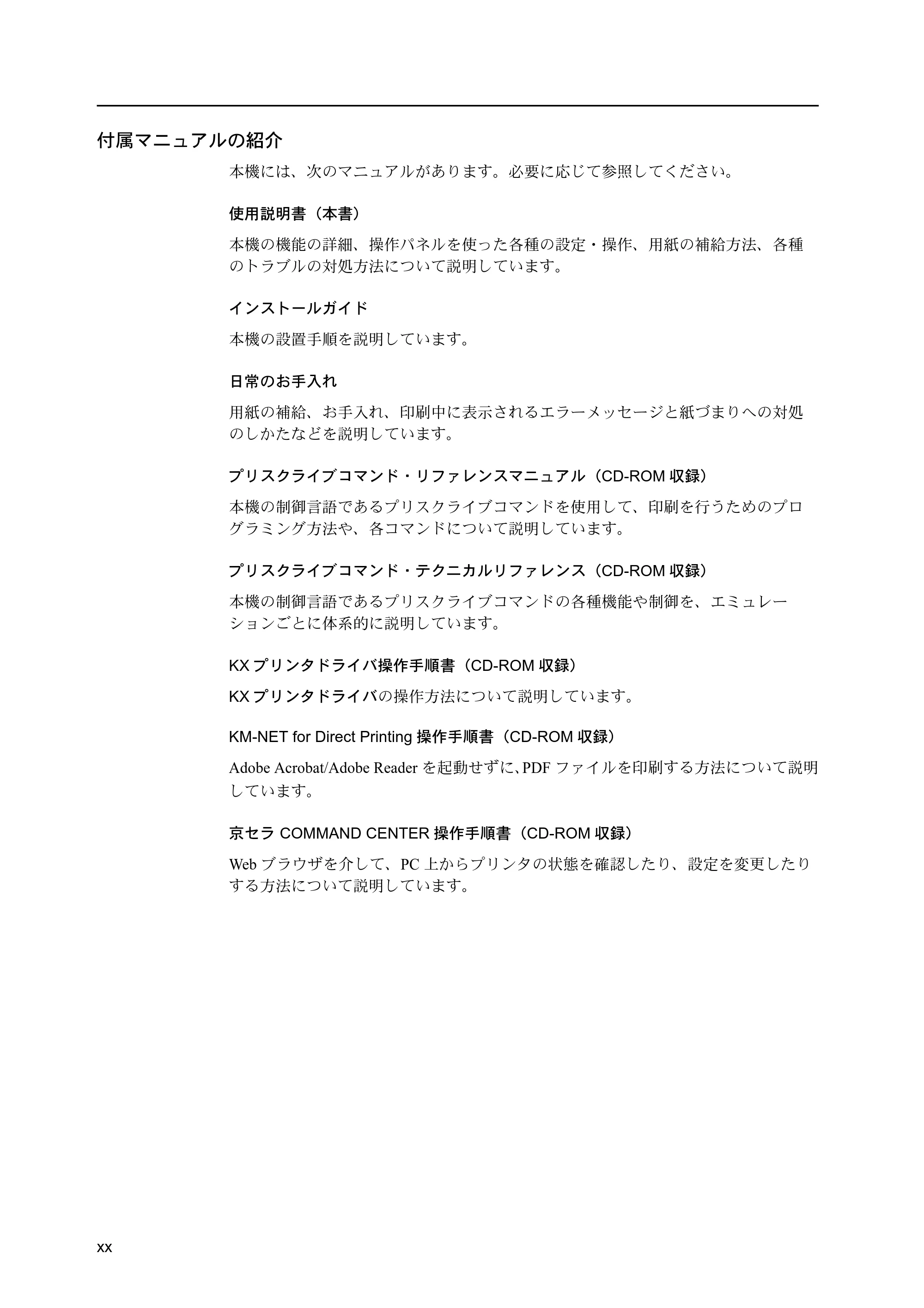京セラ FS-C5400DN FS-C5400DN 使用説明書 — 付属マニュアルの紹介 — 原本ページ — 22ページ