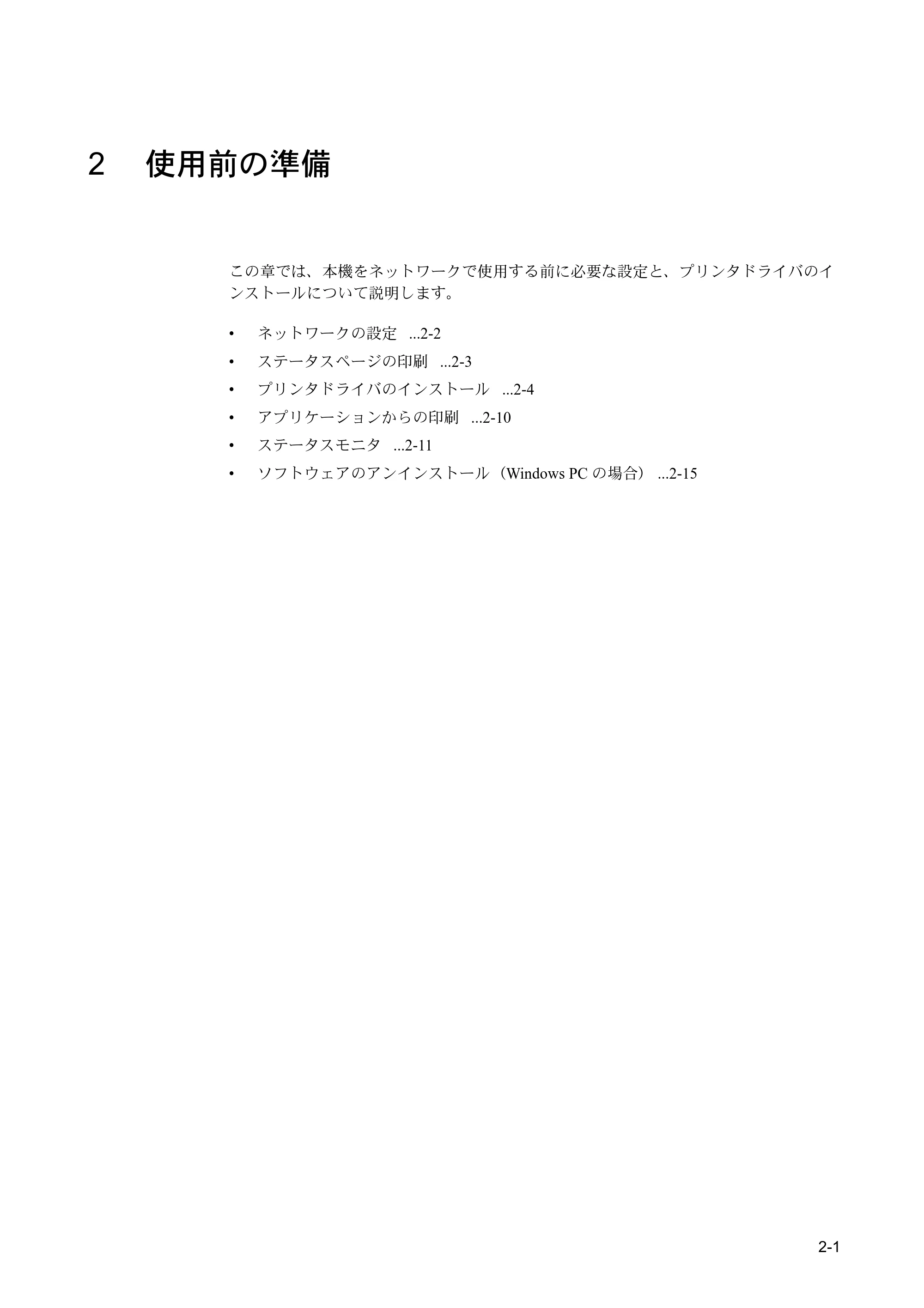 京セラ FS-C5400DN FS-C5400DN 使用説明書 — 2 使用前の準備 — 原本ページ — 29ページ