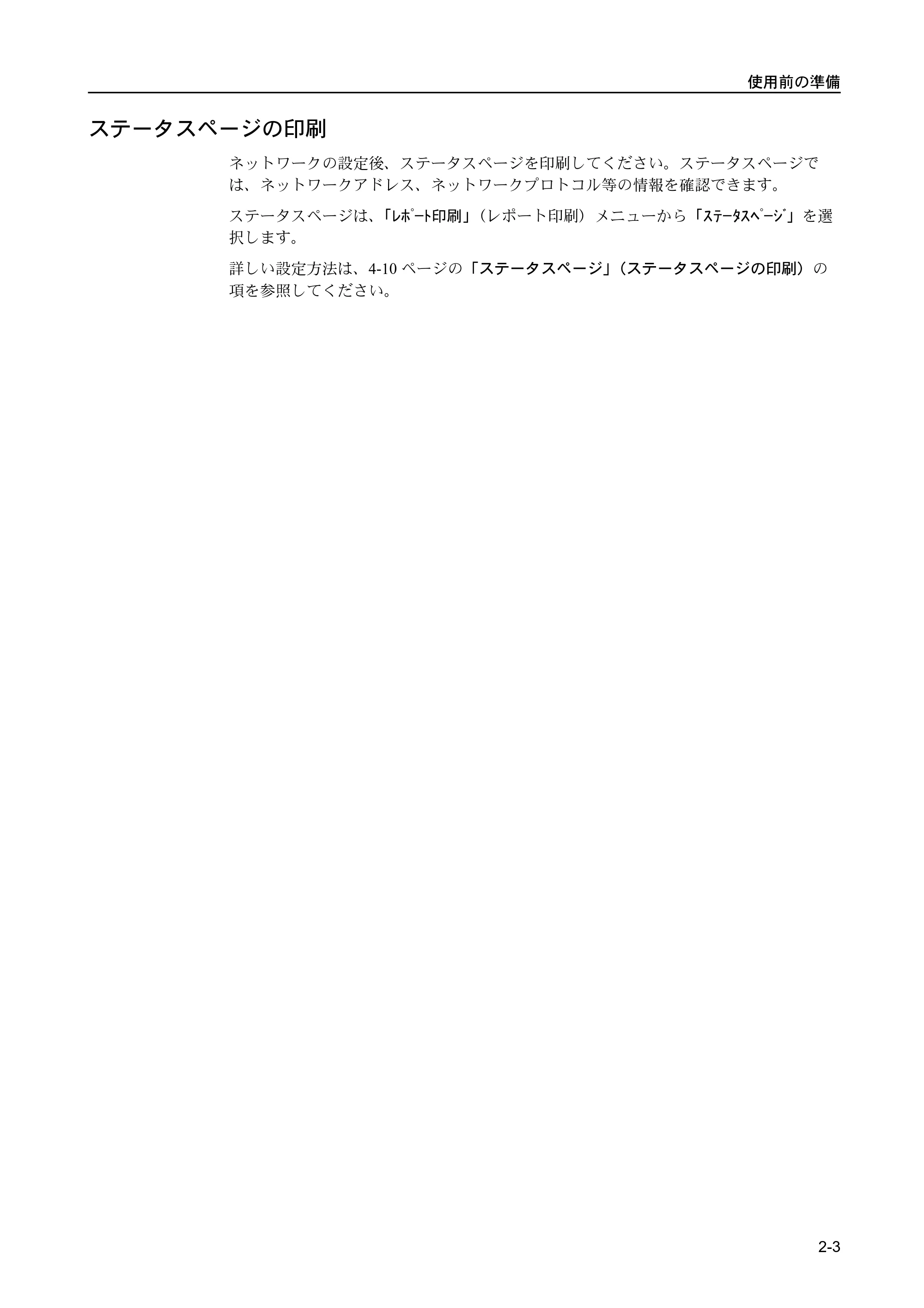 京セラ FS-C5400DN FS-C5400DN 使用説明書 — ステータスページの印刷 — 原本ページ — 31ページ