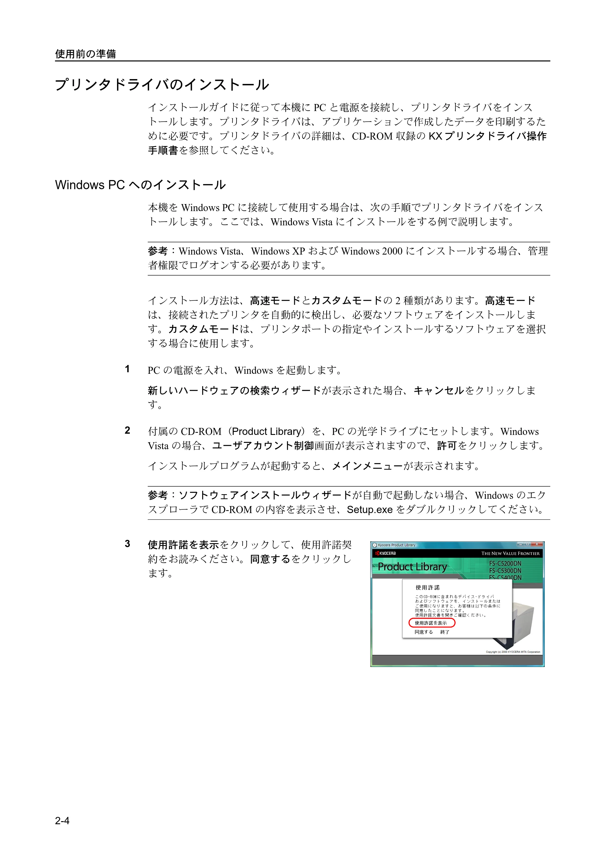 京セラ FS-C5400DN FS-C5400DN 使用説明書 — プリンタドライバのインストール — 原本ページ — 32ページ