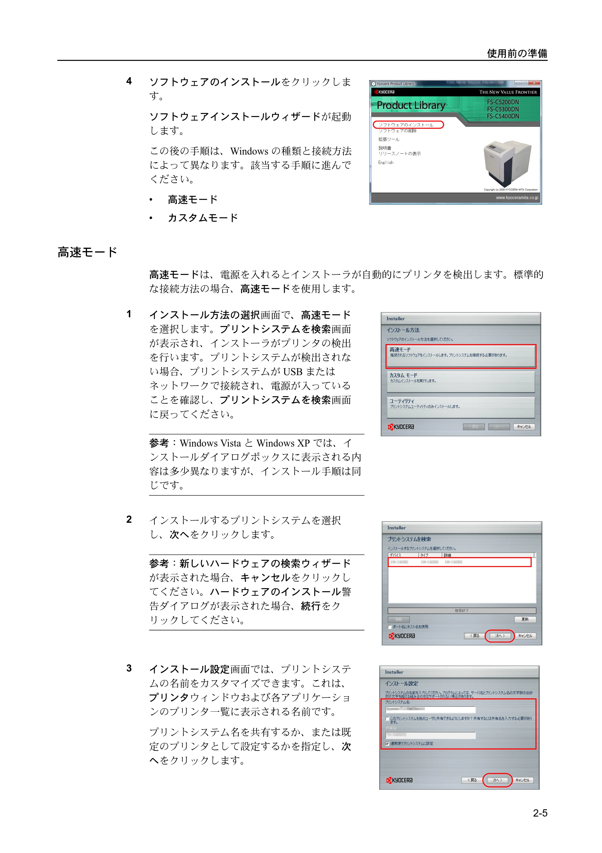 京セラ FS-C5400DN FS-C5400DN 使用説明書 — 高速モード — 原本ページ — 33ページ