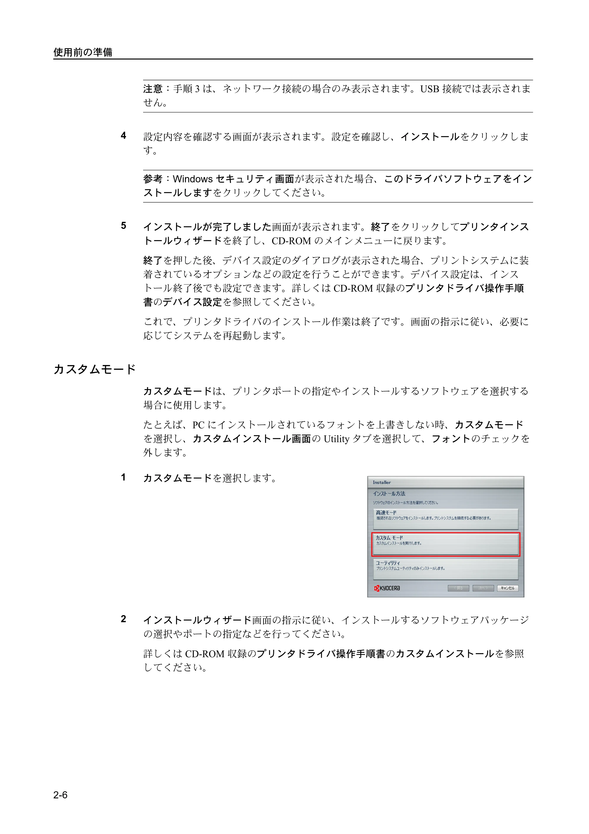 京セラ FS-C5400DN FS-C5400DN 使用説明書 — カスタムモード — 原本ページ — 34ページ