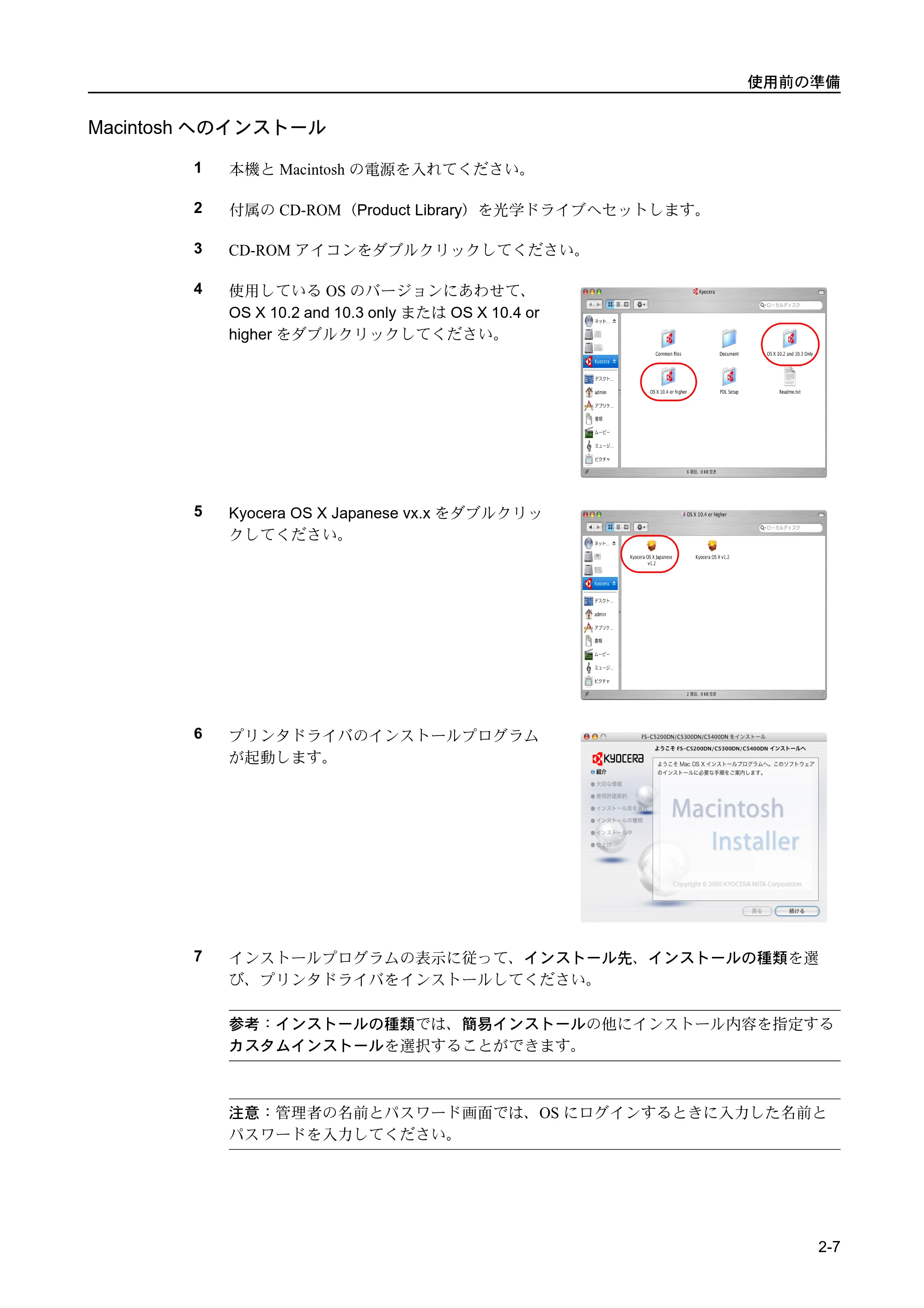 京セラ FS-C5400DN FS-C5400DN 使用説明書 — Macintoshへのインストール — 原本ページ — 35ページ