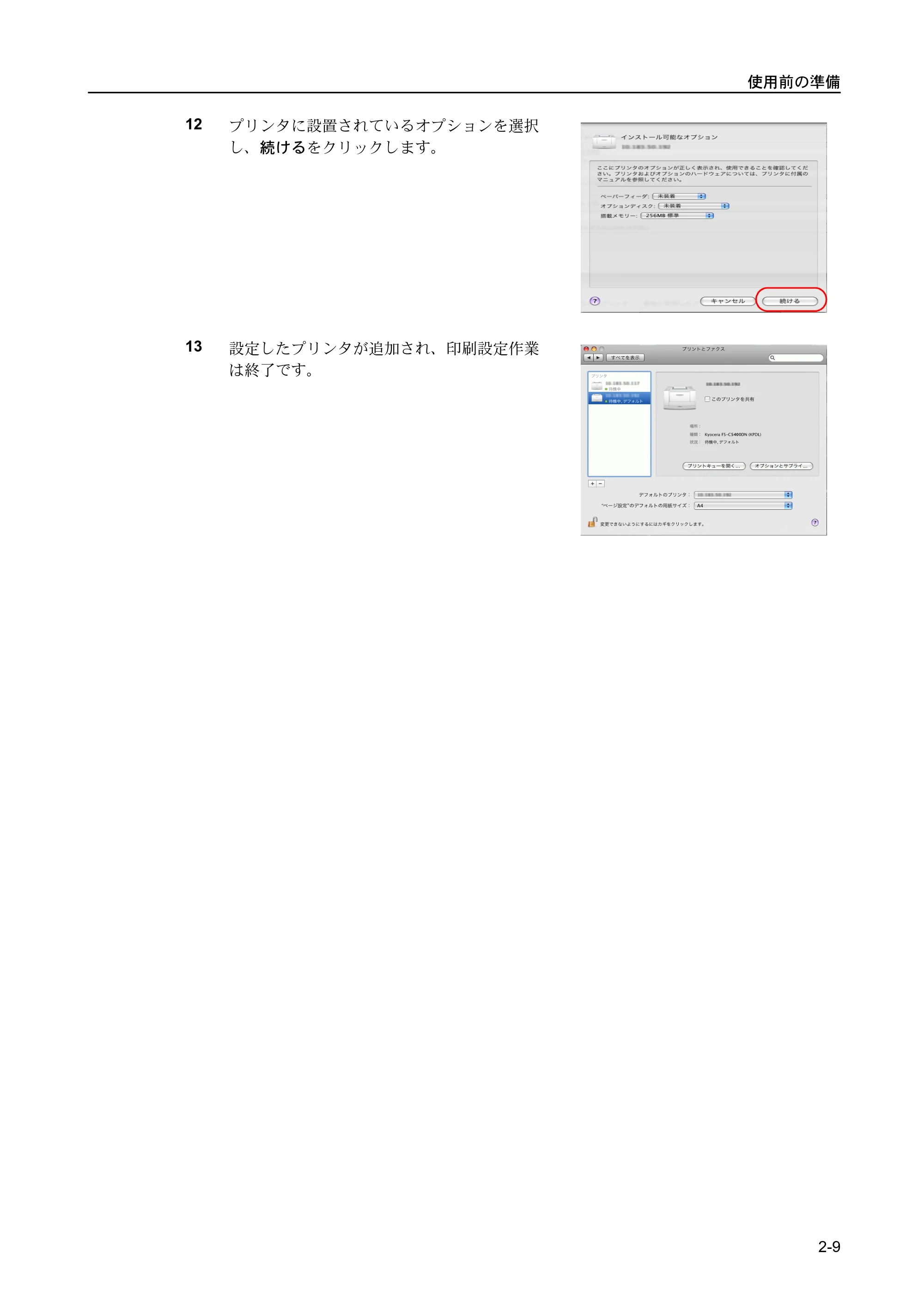 京セラ FS-C5400DN FS-C5400DN 使用説明書 — 原本ページ — 37ページ