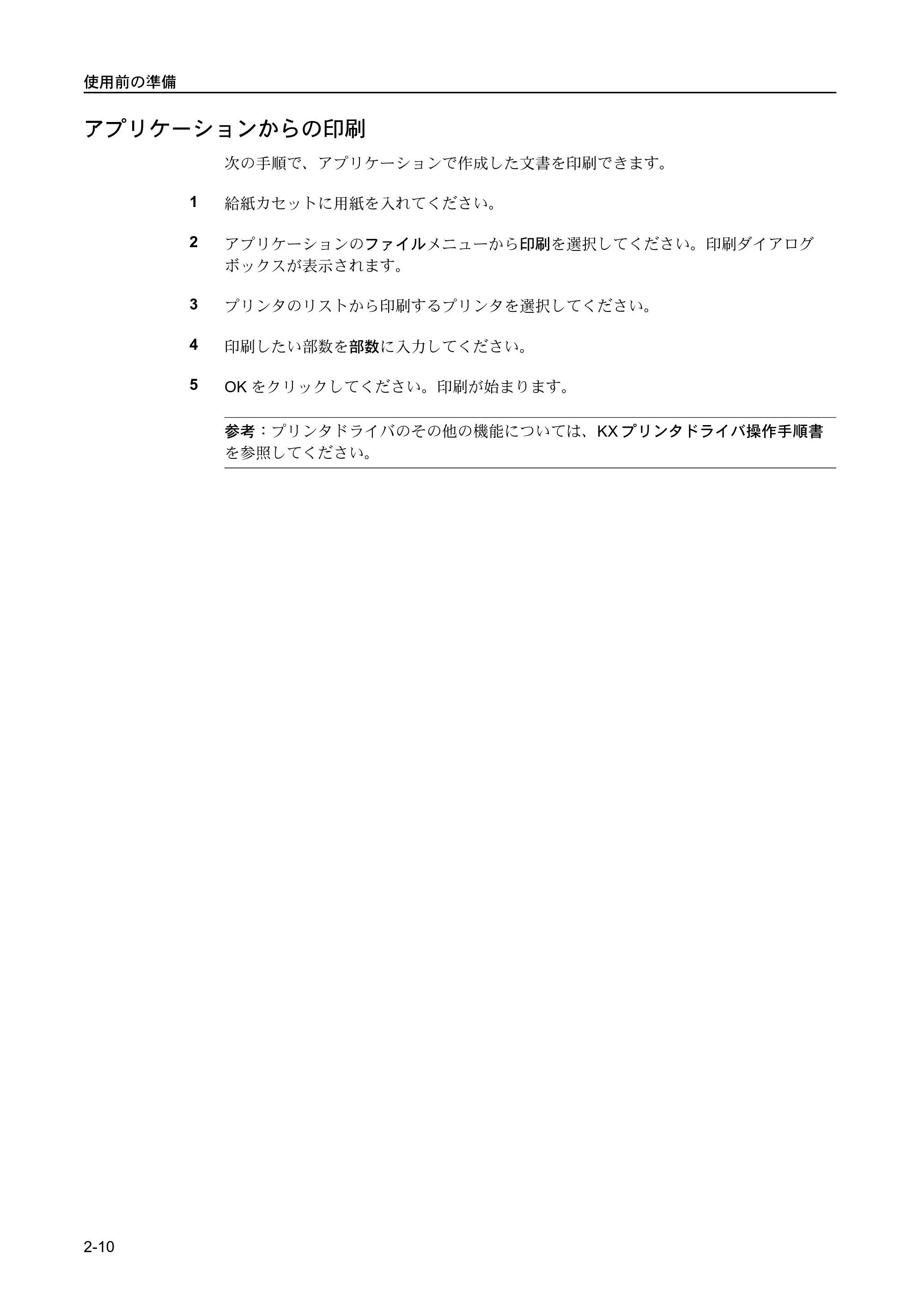 京セラ FS-C5400DN FS-C5400DN 使用説明書 — アプリケーションからの印刷 — 原本ページ — 38ページ