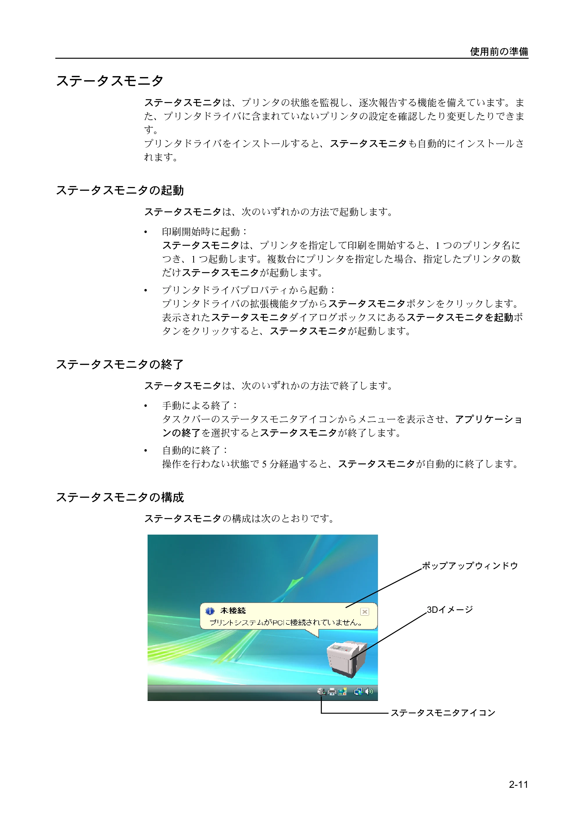 京セラ FS-C5400DN FS-C5400DN 使用説明書 — ステータスモニタ — 原本ページ — 39ページ