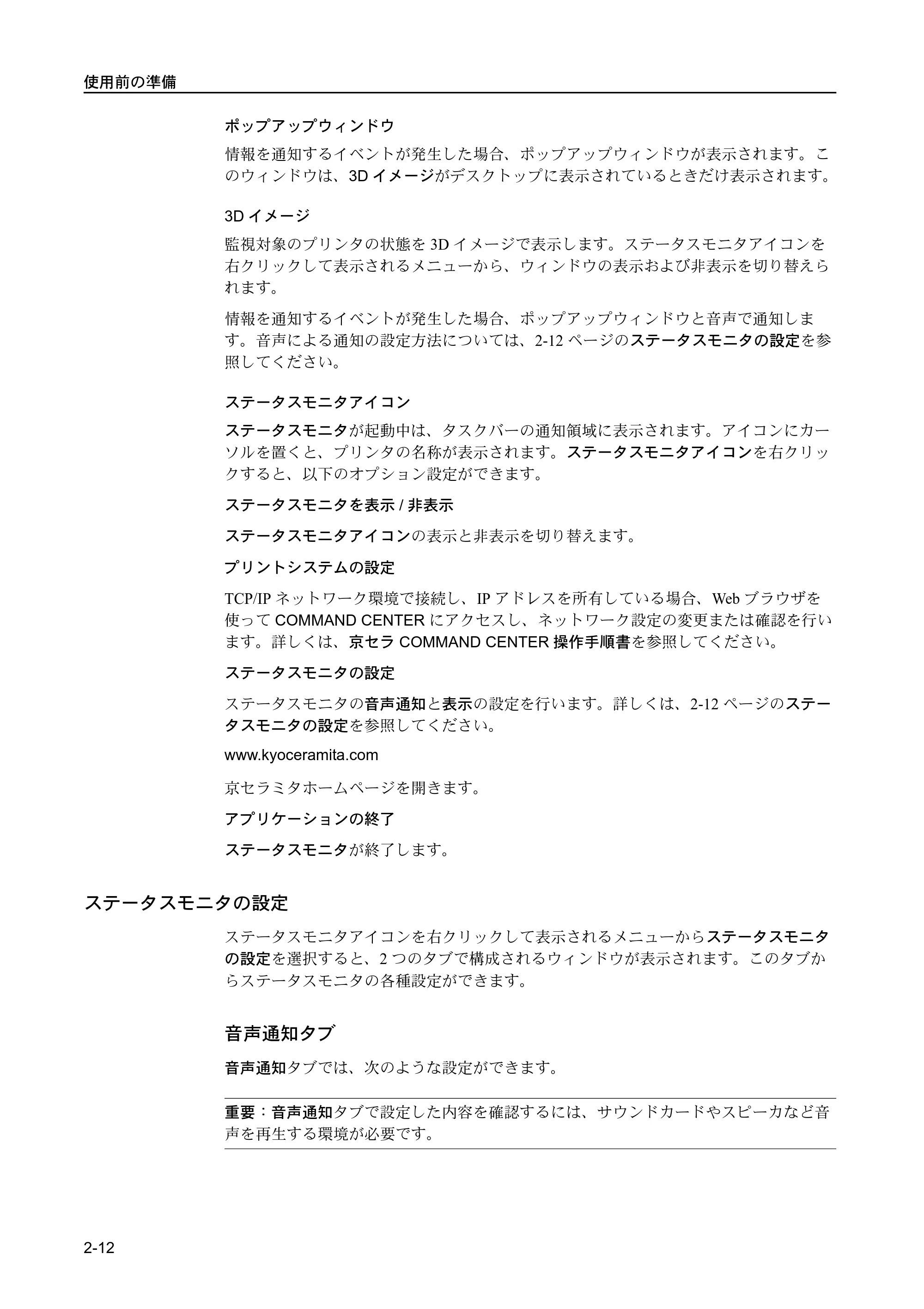 京セラ FS-C5400DN FS-C5400DN 使用説明書 — ステータスモニタの設定 — 原本ページ — 40ページ