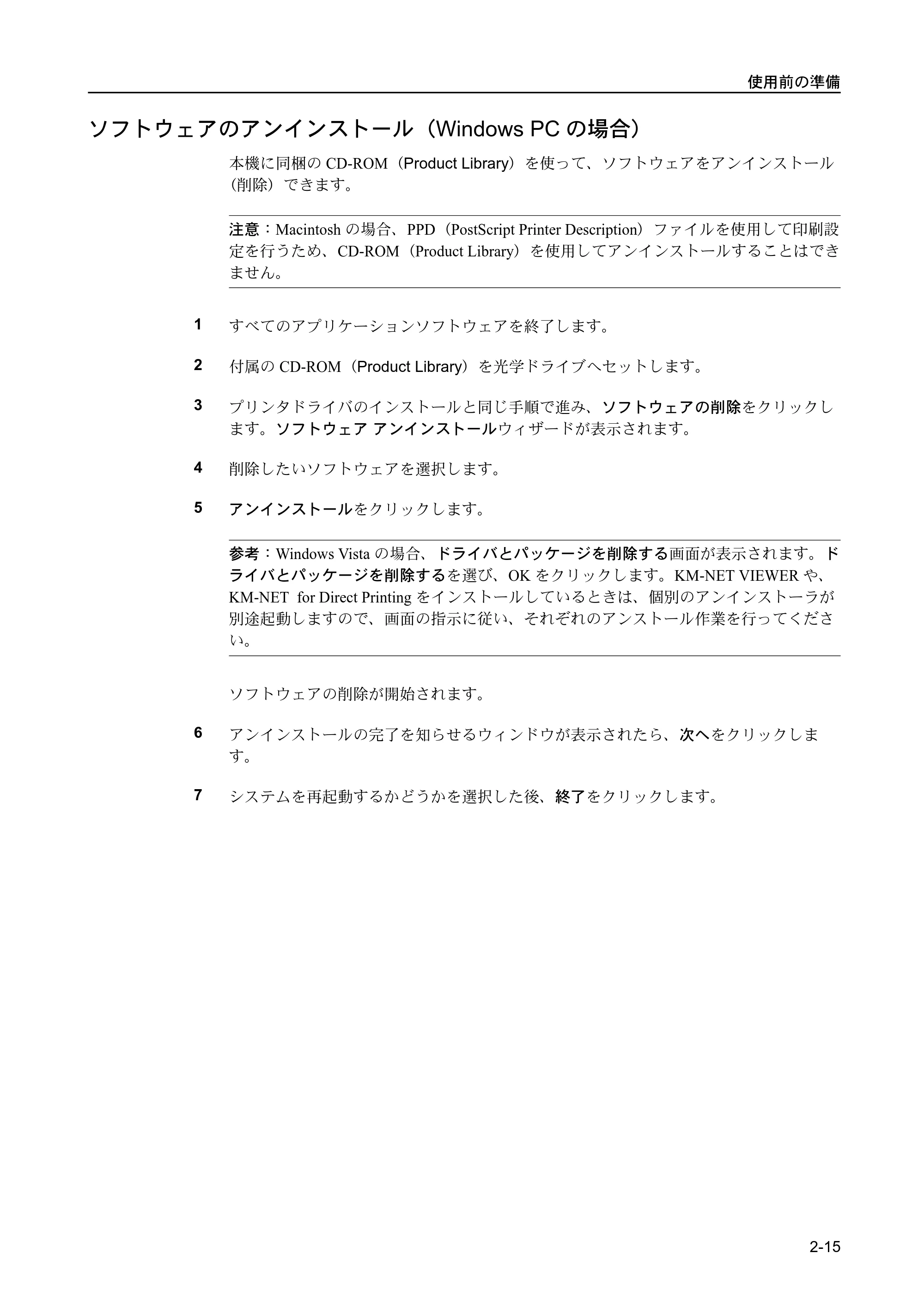 京セラ FS-C5400DN FS-C5400DN 使用説明書 — ソフトウェアのアンインストール（Windows PCの場合） — 原本ページ — 43ページ