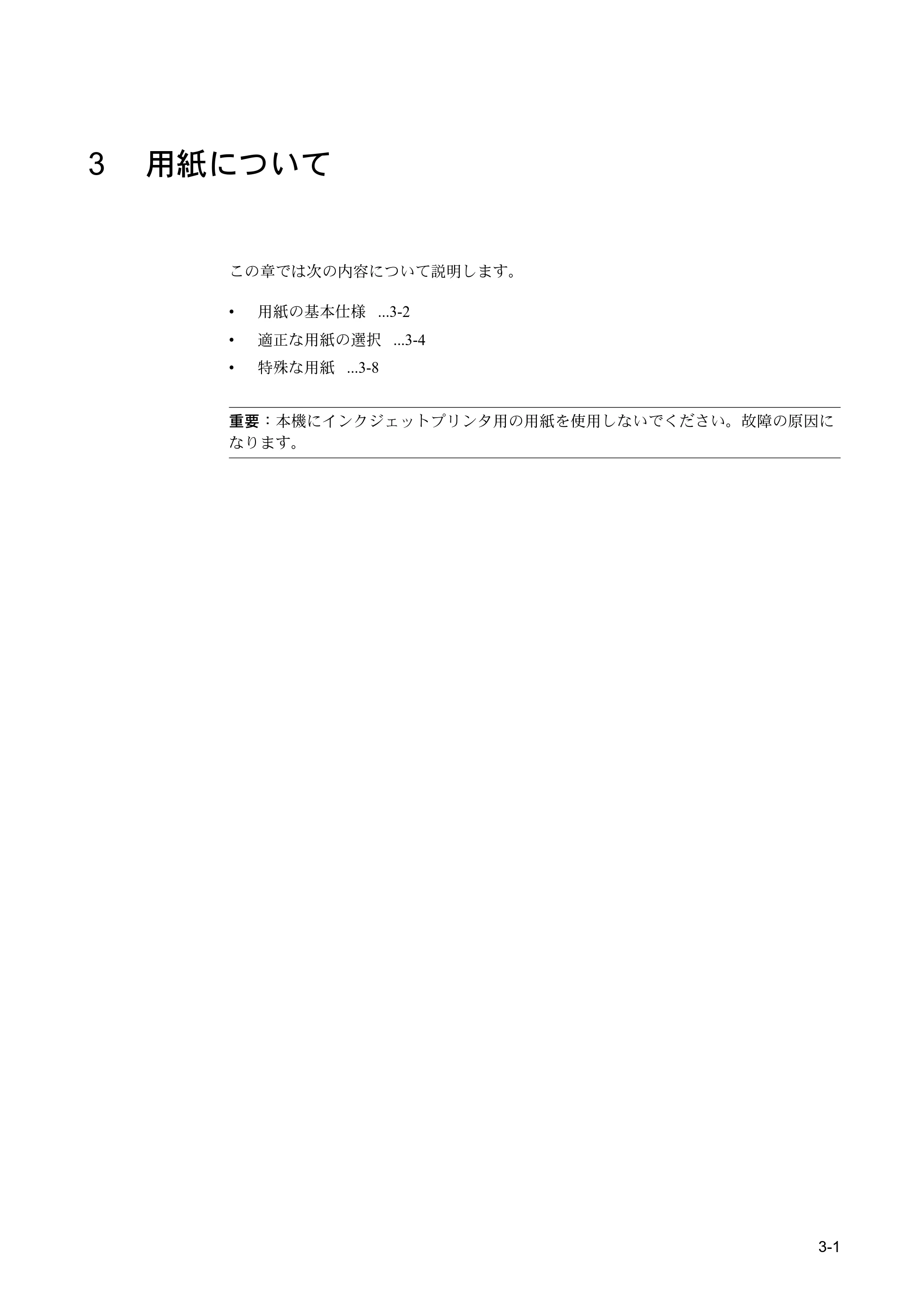 京セラ FS-C5400DN FS-C5400DN 使用説明書 — 3 用紙について — 原本ページ — 45ページ