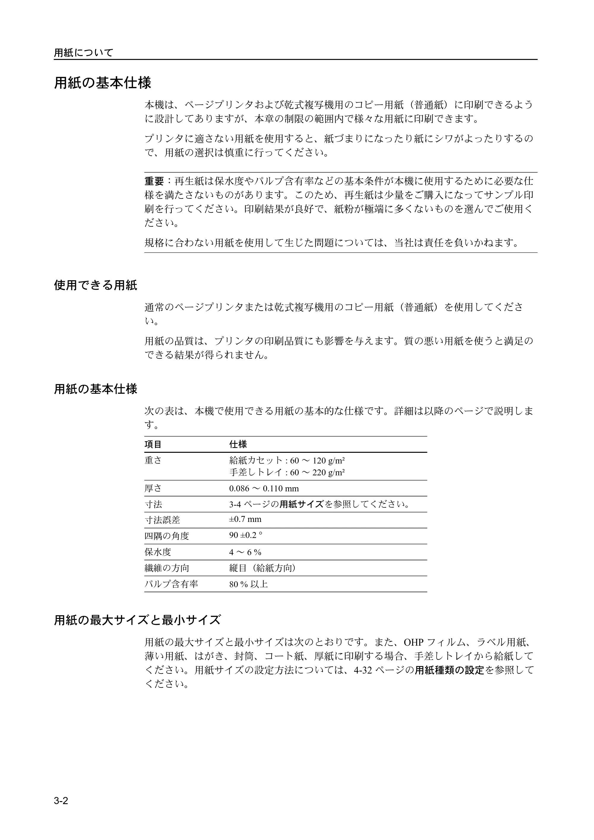 京セラ FS-C5400DN FS-C5400DN 使用説明書 — 用紙の基本仕様 — 原本ページ — 46ページ
