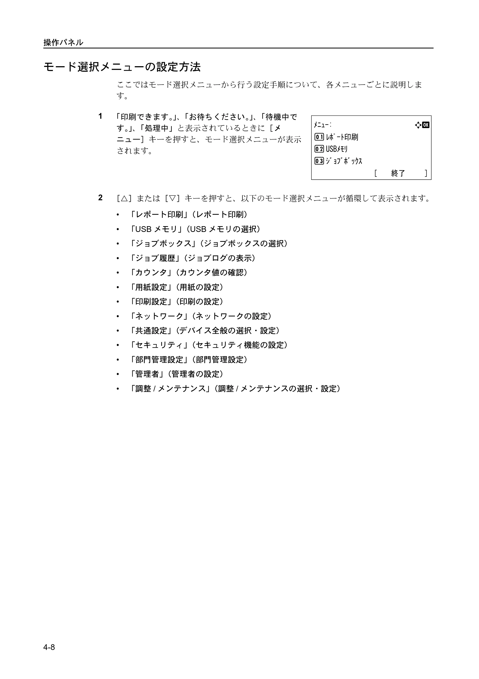 京セラ FS-C5400DN FS-C5400DN 使用説明書 — モード選択メニューの設定方法 — 原本ページ — 64ページ