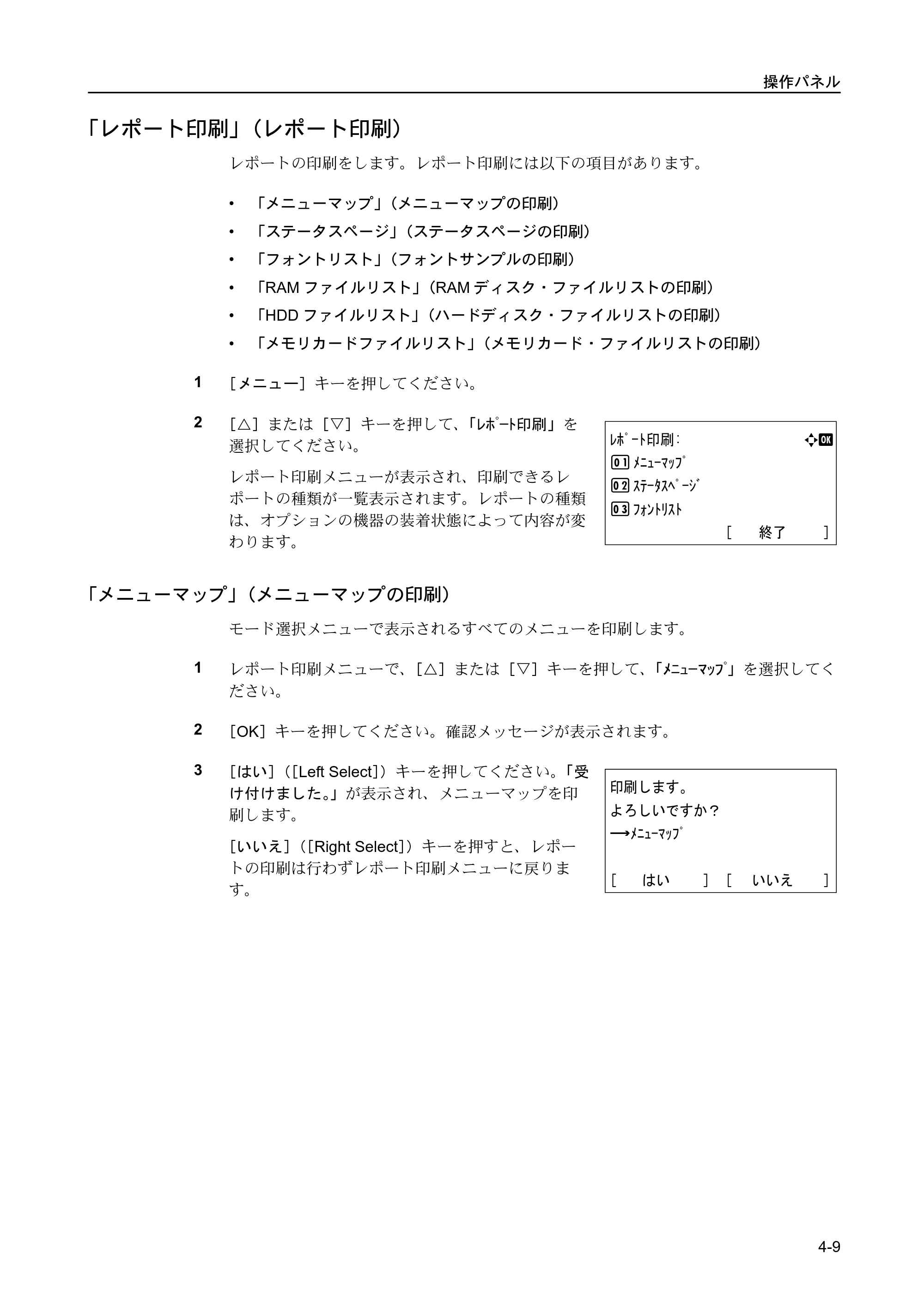 京セラ FS-C5400DN FS-C5400DN 使用説明書 — 「レポート印刷」（レポート印刷） — 原本ページ — 65ページ