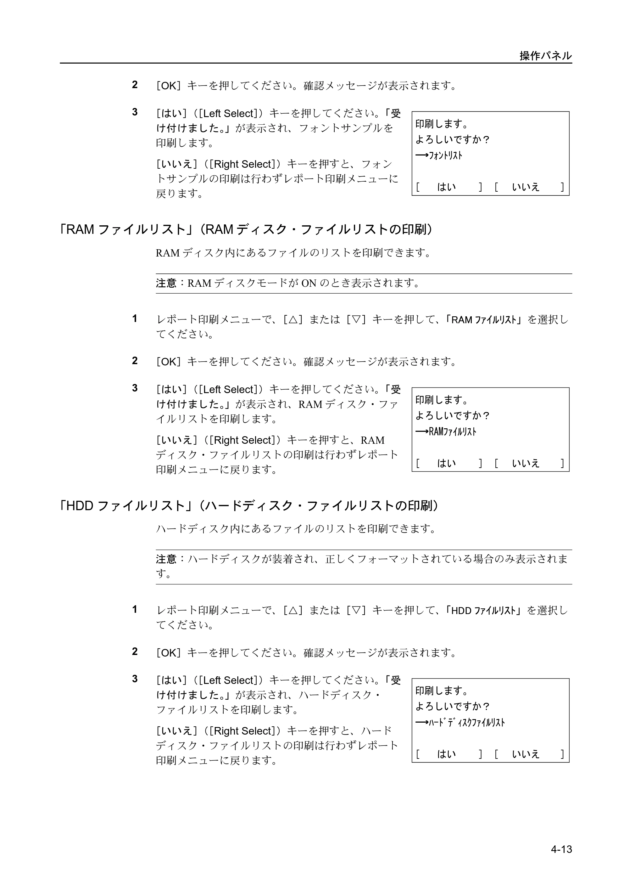 京セラ FS-C5400DN FS-C5400DN 使用説明書 — 「RAMファイルリスト」（RAMディスク・ファイルリストの印刷） — 原本ページ — 69ページ