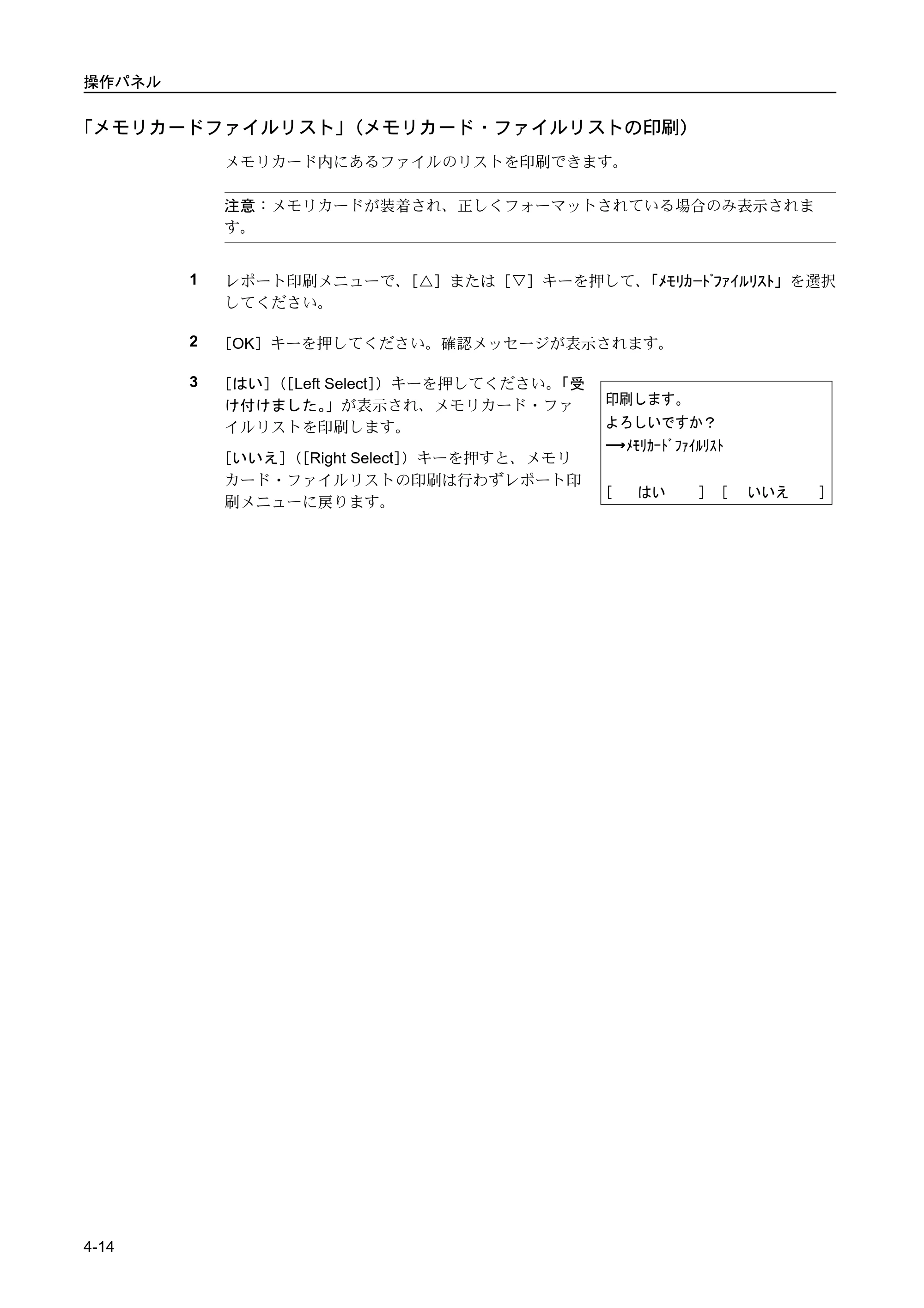 京セラ FS-C5400DN FS-C5400DN 使用説明書 — 「メモリカードファイルリスト」（メモリカード・ファイルリストの印刷） — 原本ページ — 70ページ
