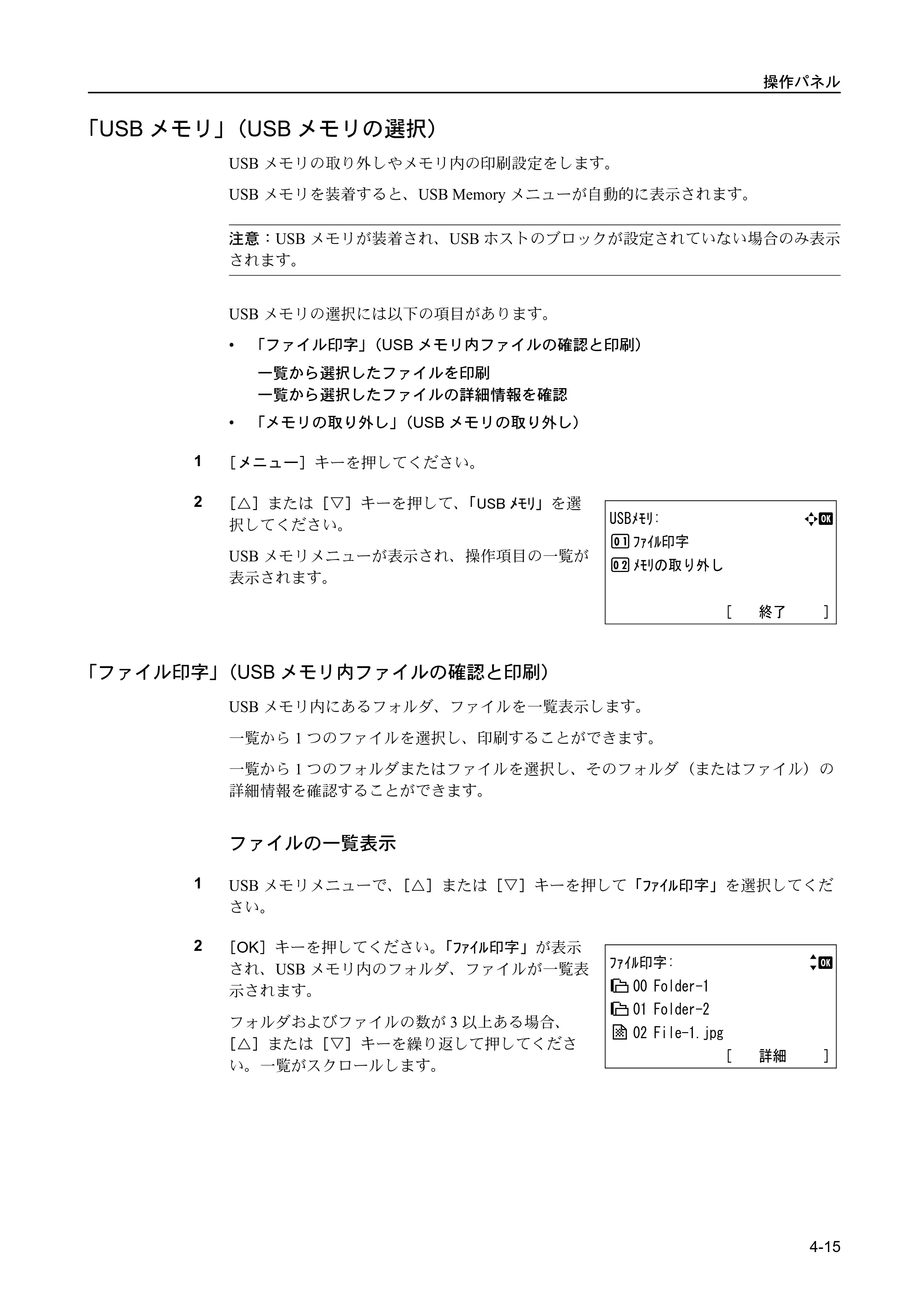 京セラ FS-C5400DN FS-C5400DN 使用説明書 — 「USBメモリ」（USBメモリの選択） — 原本ページ — 71ページ