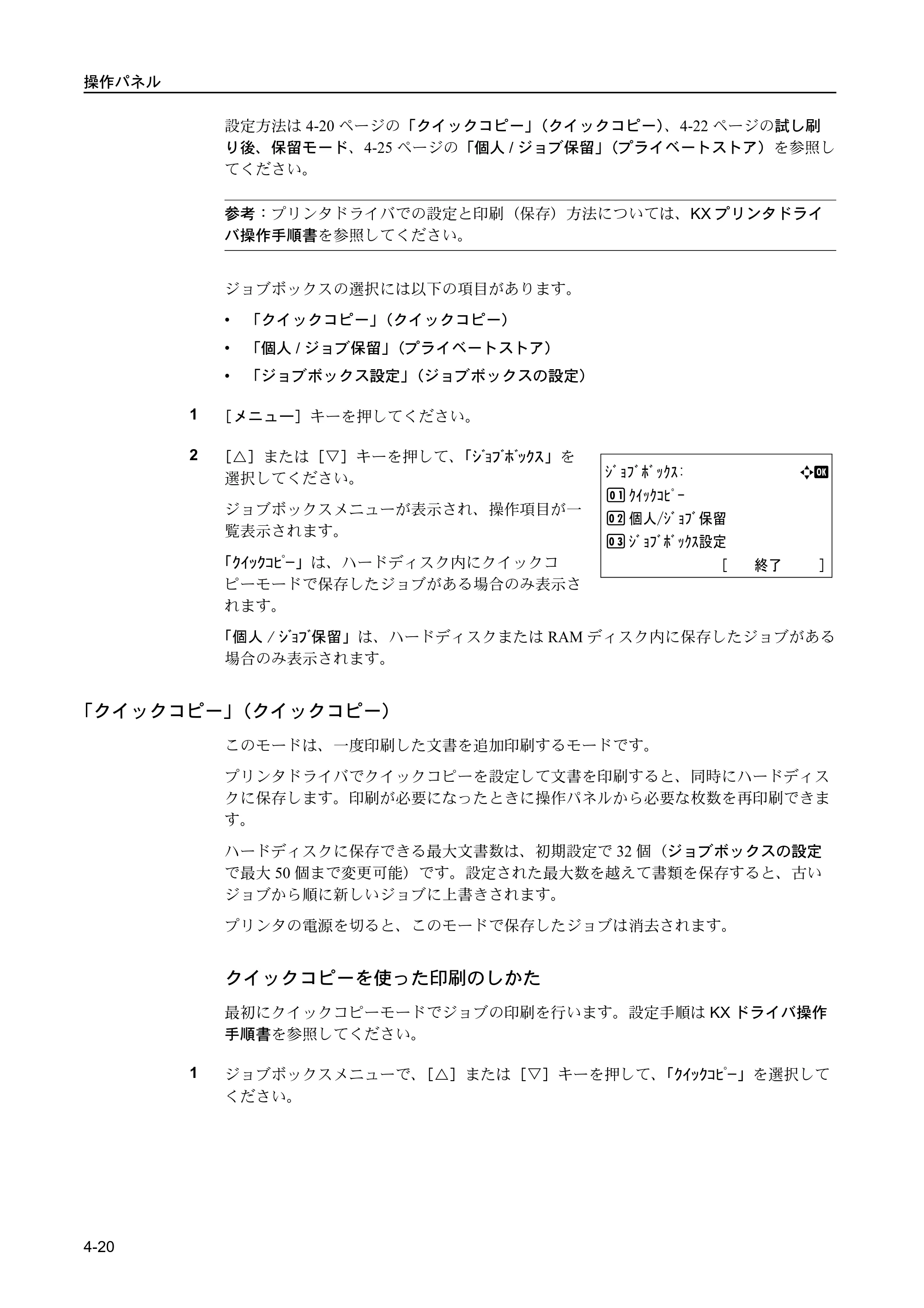 京セラ FS-C5400DN FS-C5400DN 使用説明書 — 「クイックコピー」（クイックコピー） — 原本ページ — 76ページ