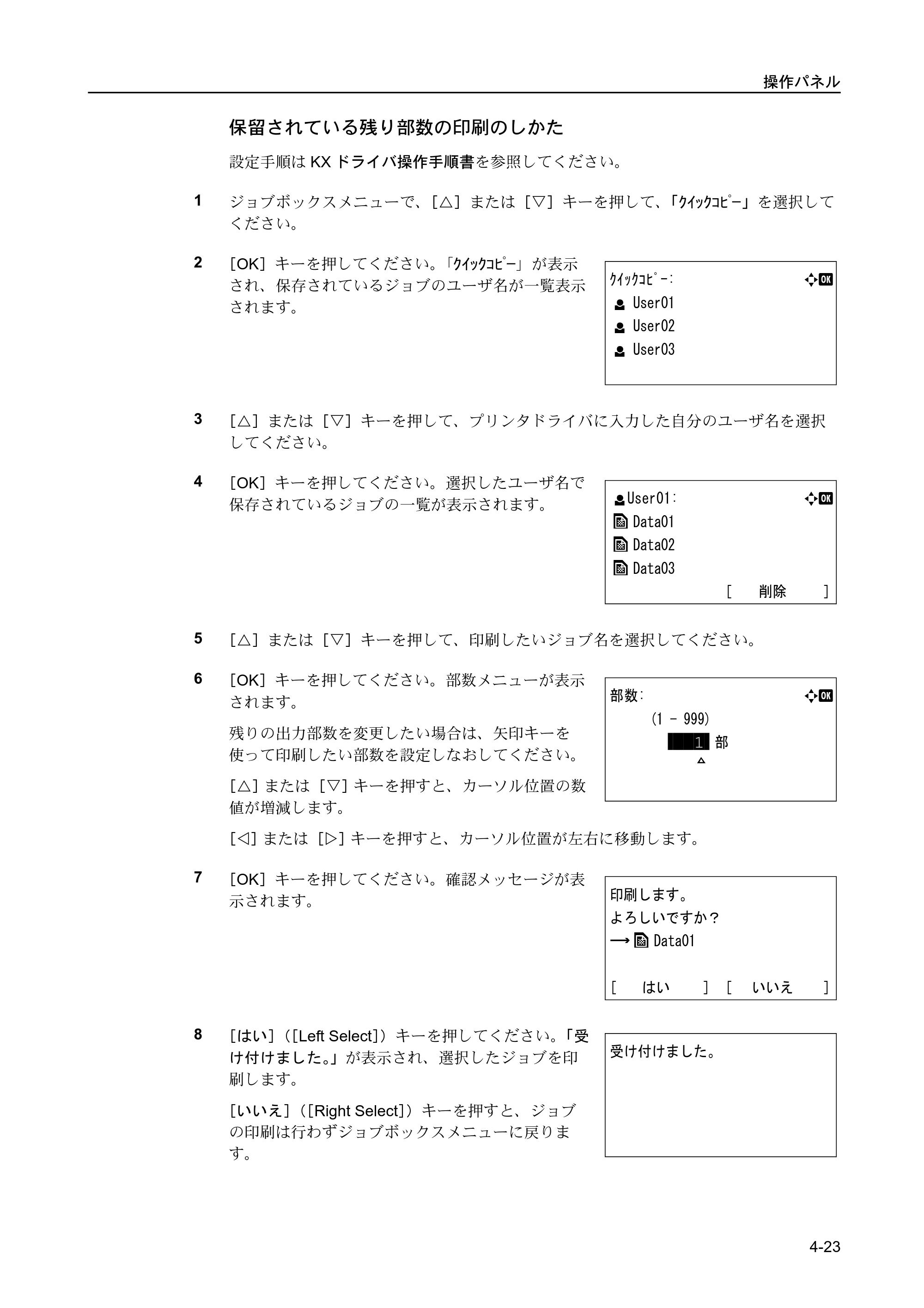 京セラ FS-C5400DN FS-C5400DN 使用説明書 — 原本ページ — 79ページ
