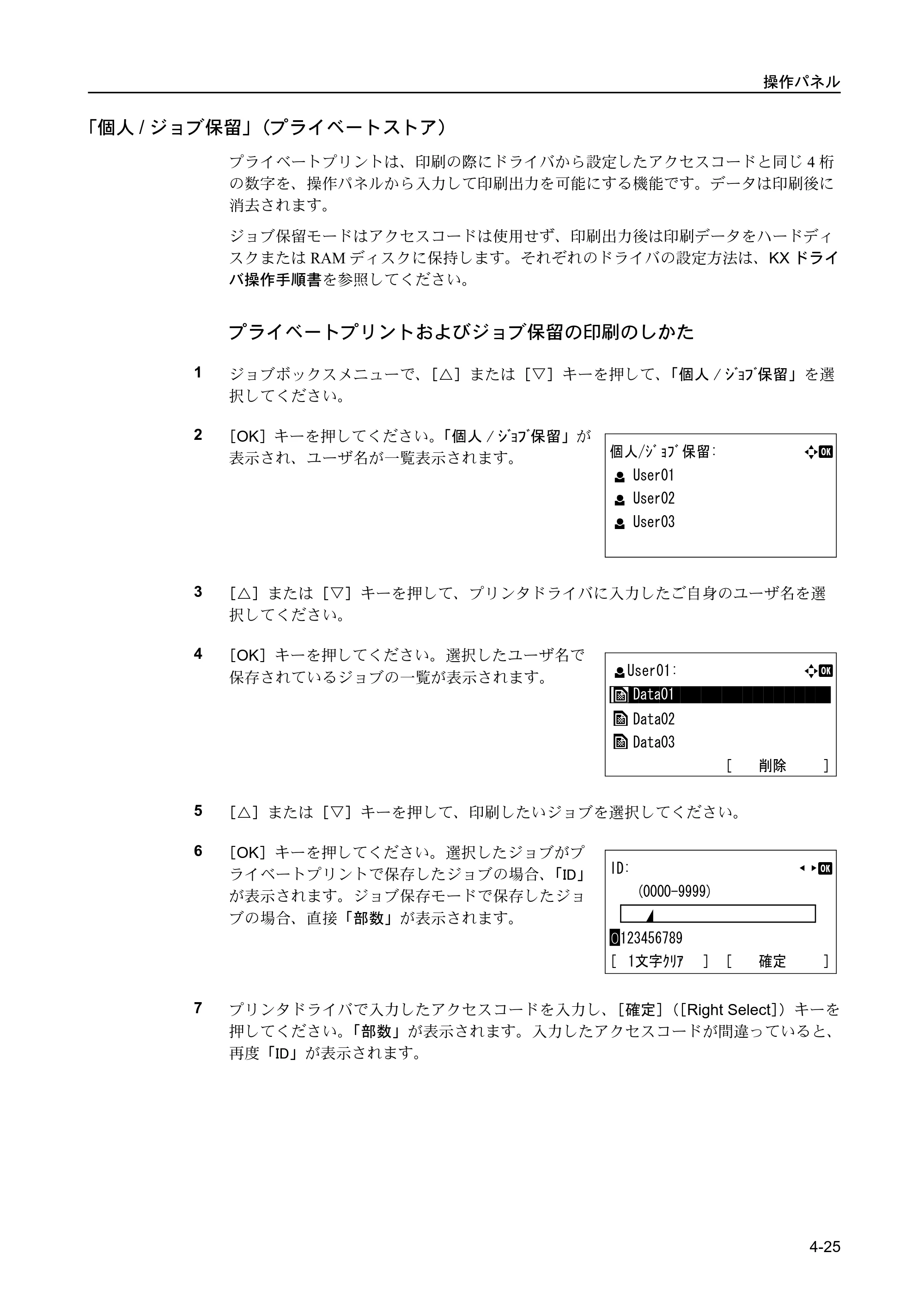 京セラ FS-C5400DN FS-C5400DN 使用説明書 — 「個人/ジョブ保留」（プライベートストア） — 原本ページ — 81ページ