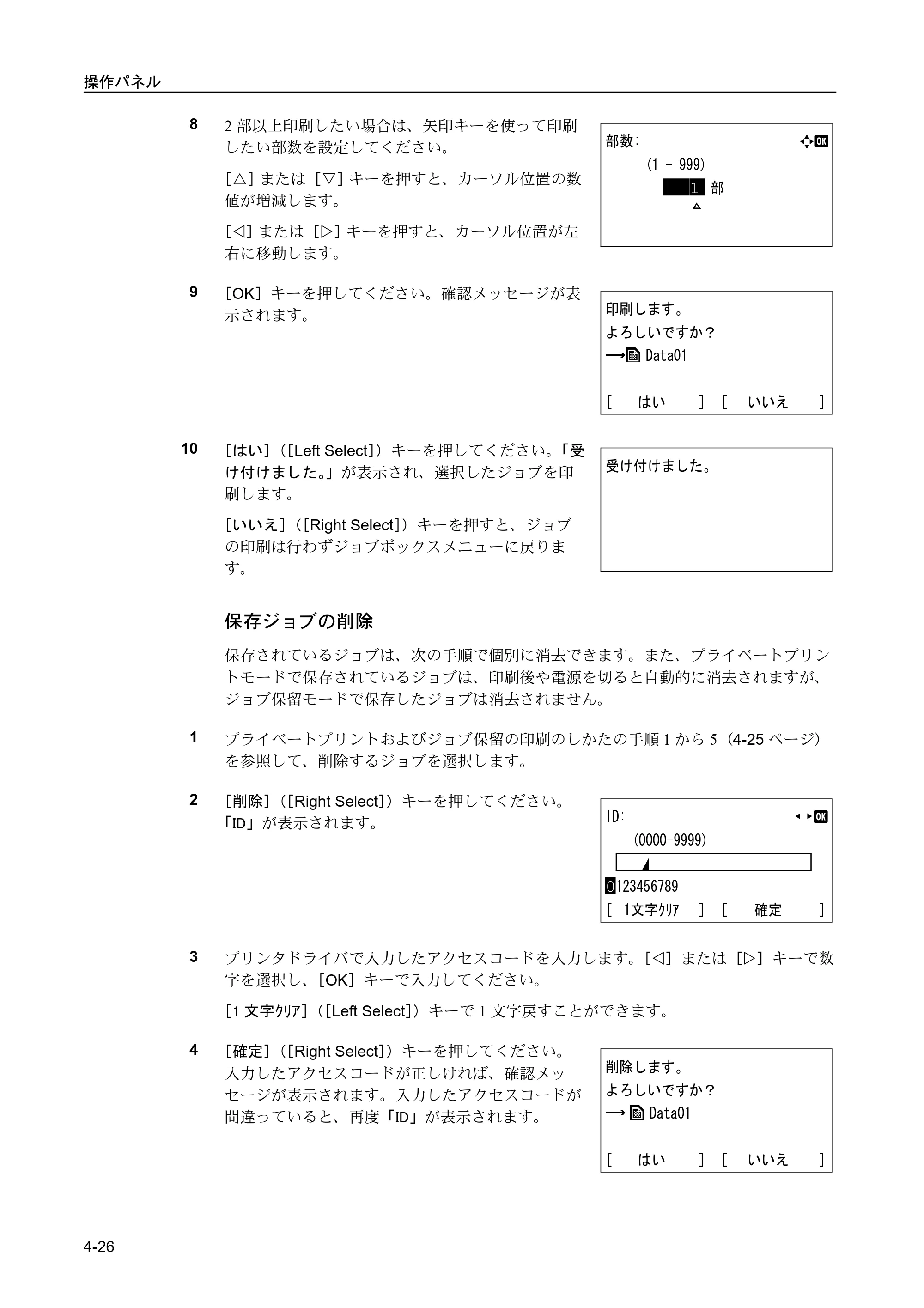 京セラ FS-C5400DN FS-C5400DN 使用説明書 — 原本ページ — 82ページ