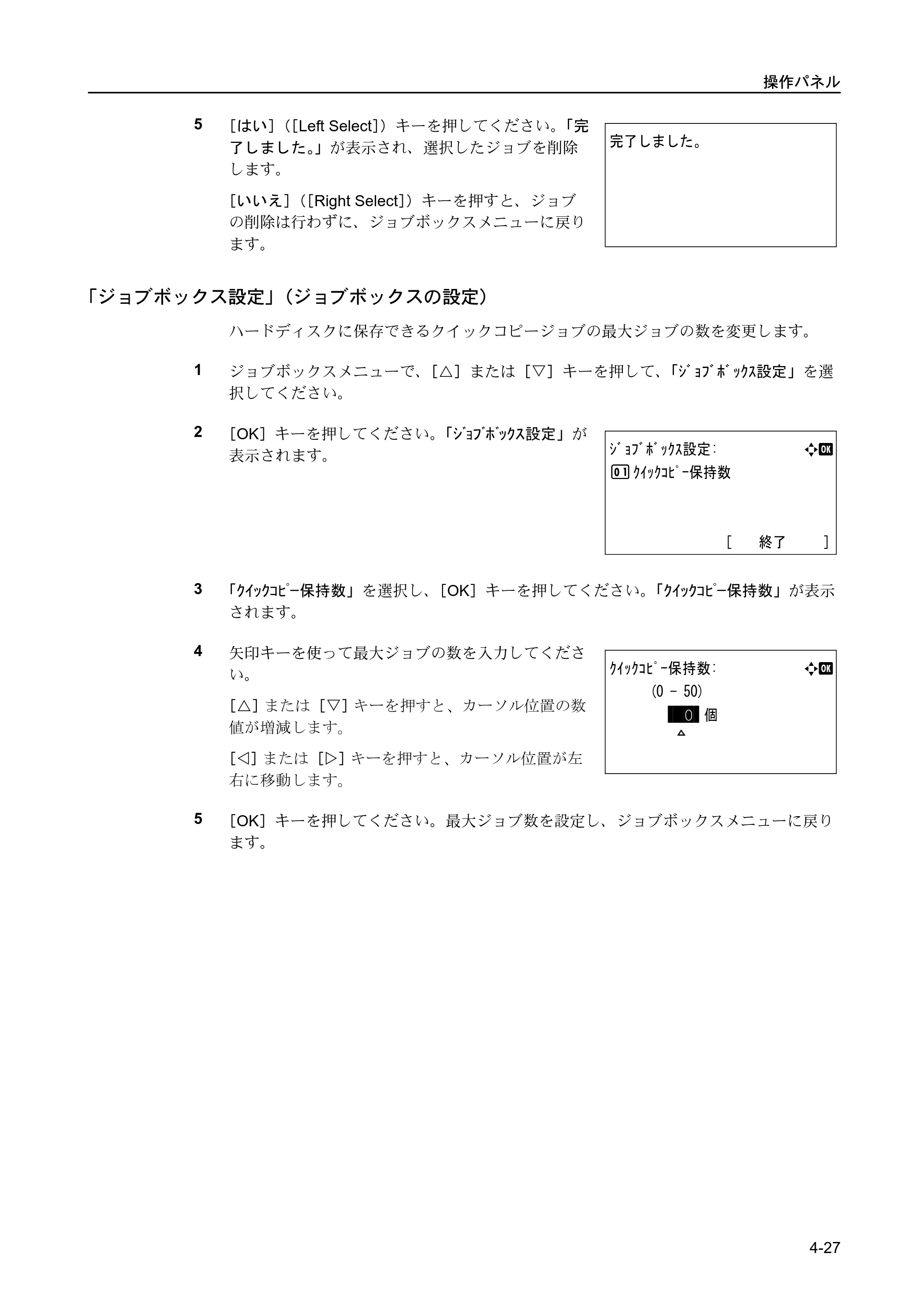 京セラ FS-C5400DN FS-C5400DN 使用説明書 — 「ジョブボックス設定」（ジョブボックスの設定） — 原本ページ — 83ページ