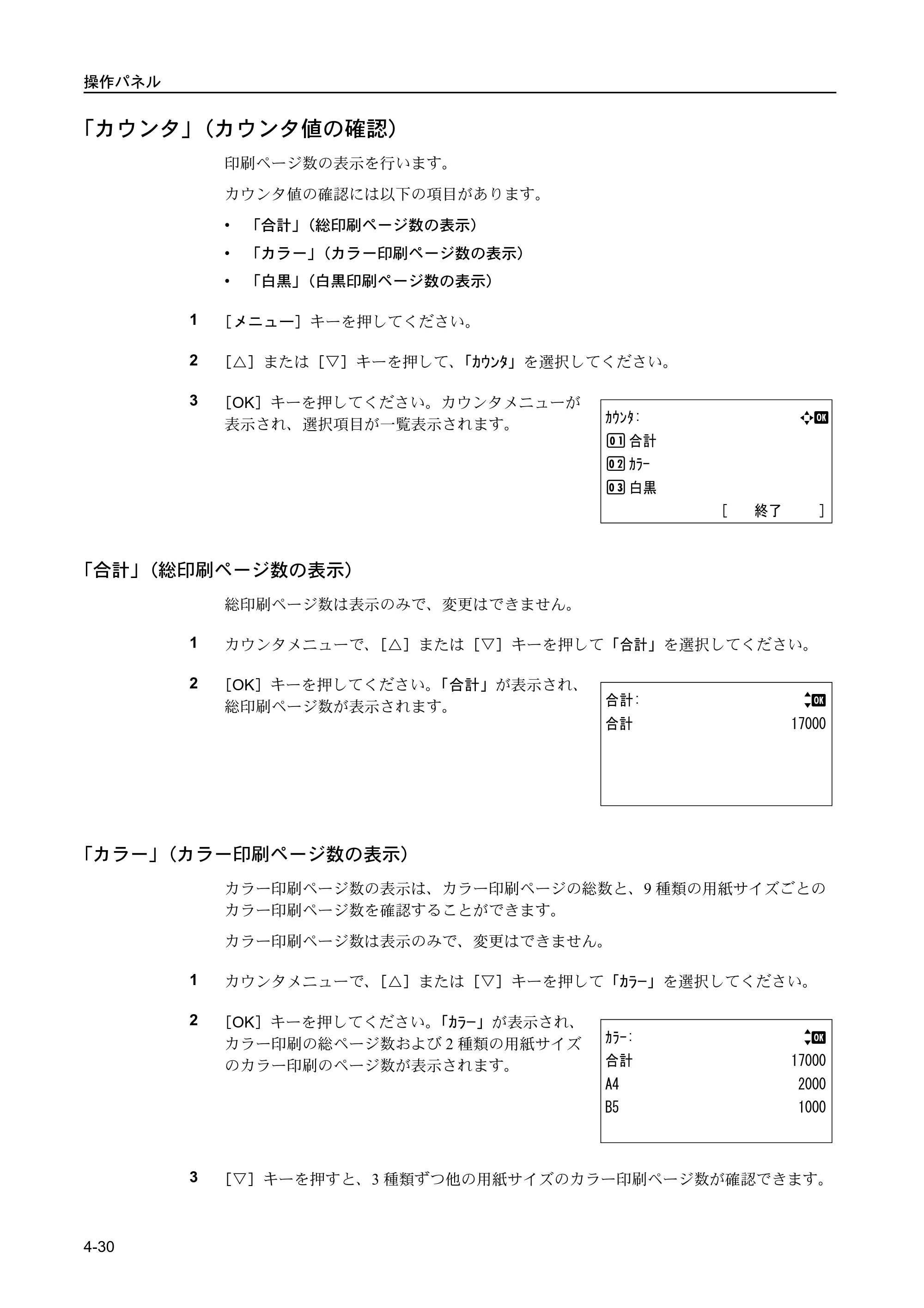 京セラ FS-C5400DN FS-C5400DN 使用説明書 — 「カウンタ」（カウンタ値の確認） — 原本ページ — 86ページ