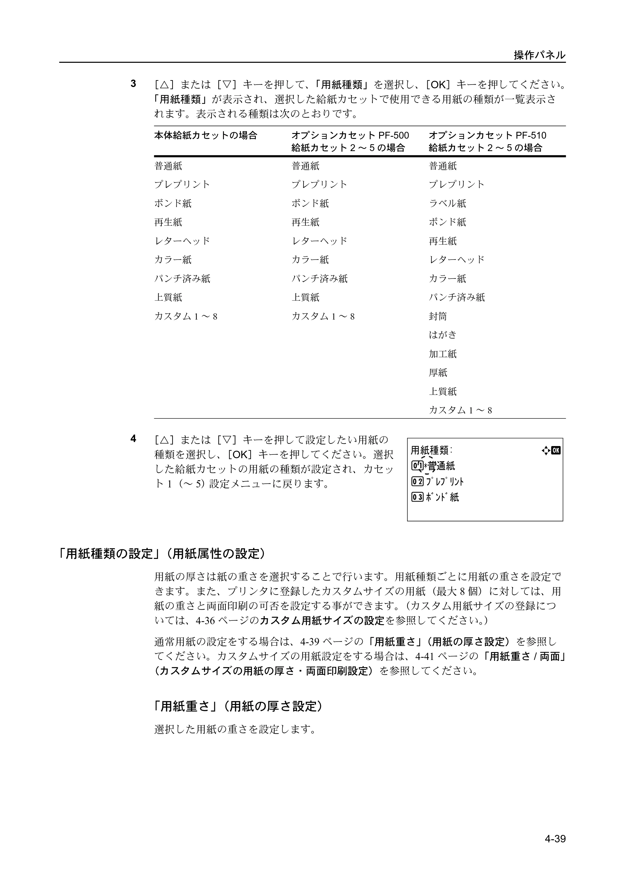 京セラ FS-C5400DN FS-C5400DN 使用説明書 — 「用紙種類の設定」（用紙属性の設定） — 原本ページ — 95ページ