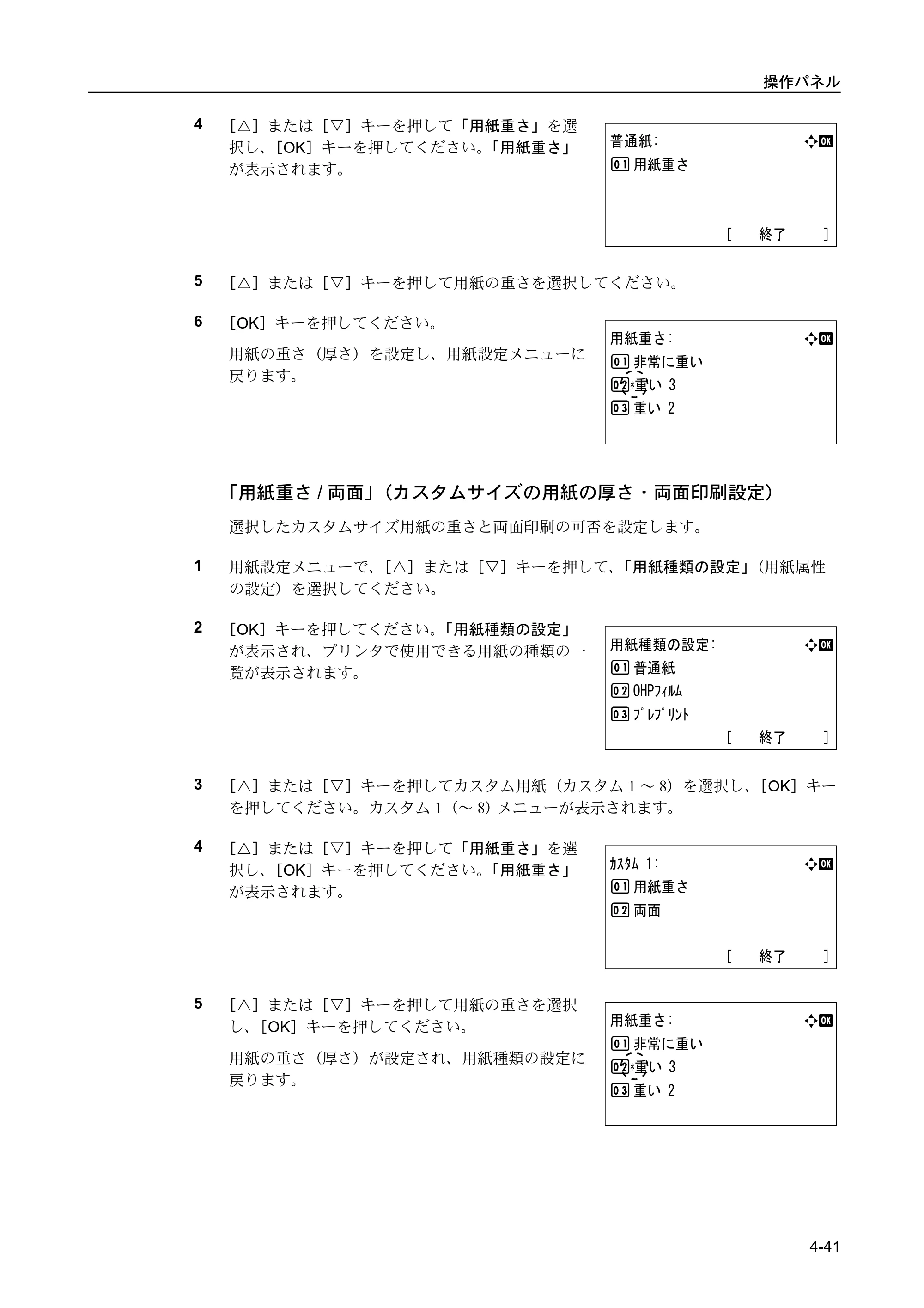 京セラ FS-C5400DN FS-C5400DN 使用説明書 — 原本ページ — 97ページ