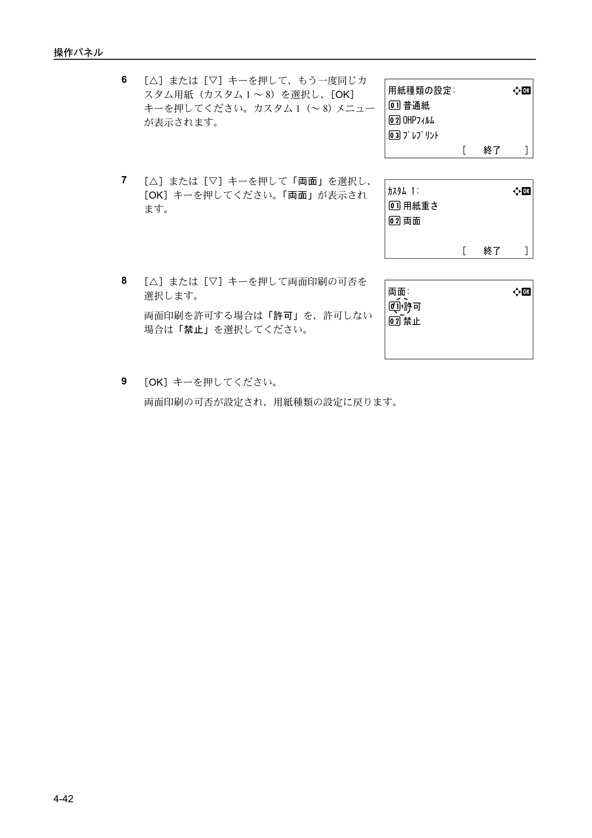 京セラ FS-C5400DN FS-C5400DN 使用説明書 — 原本ページ — 98ページ
