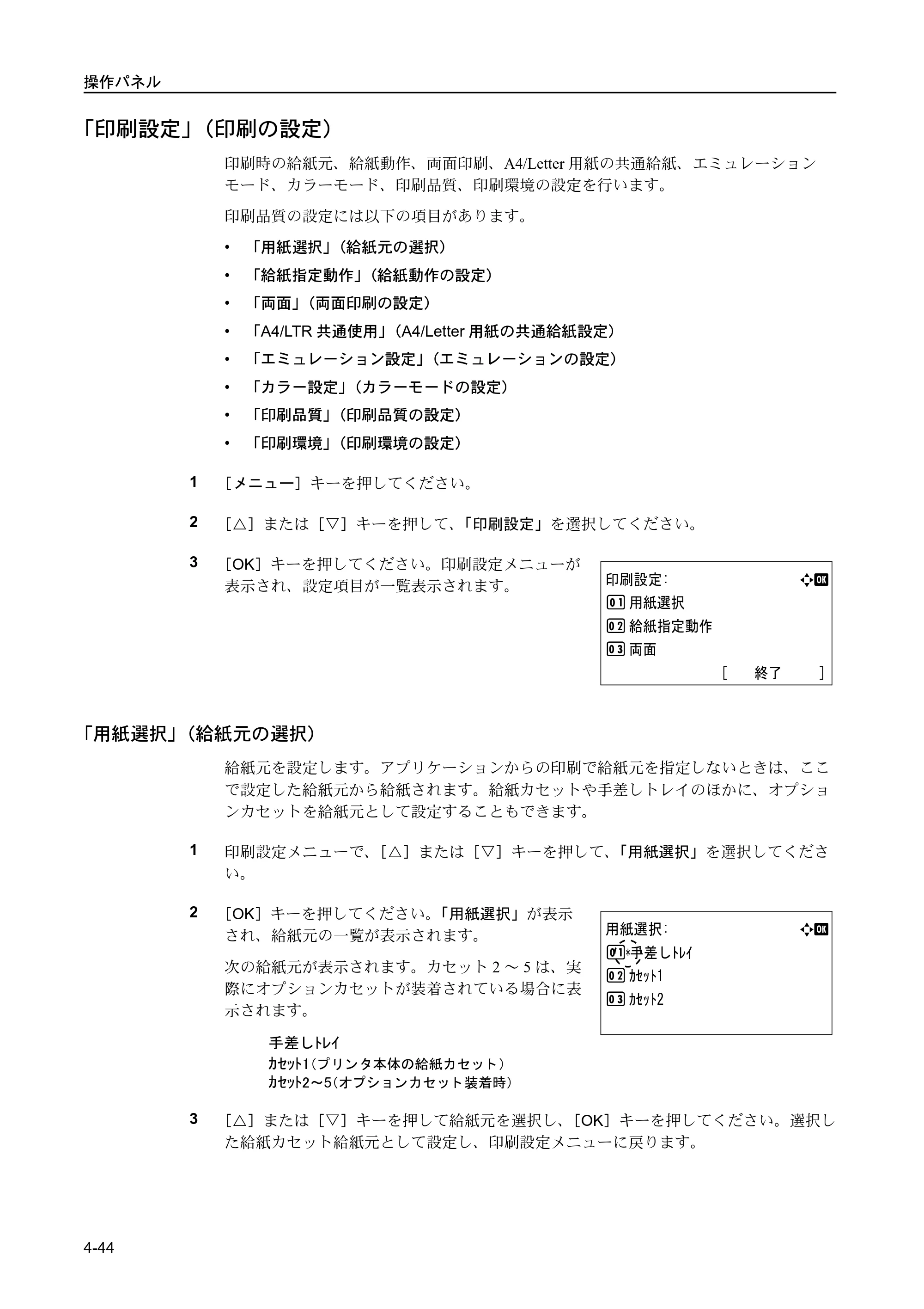 京セラ FS-C5400DN FS-C5400DN 使用説明書 — 「印刷設定」（印刷の設定） — 原本ページ — 100ページ