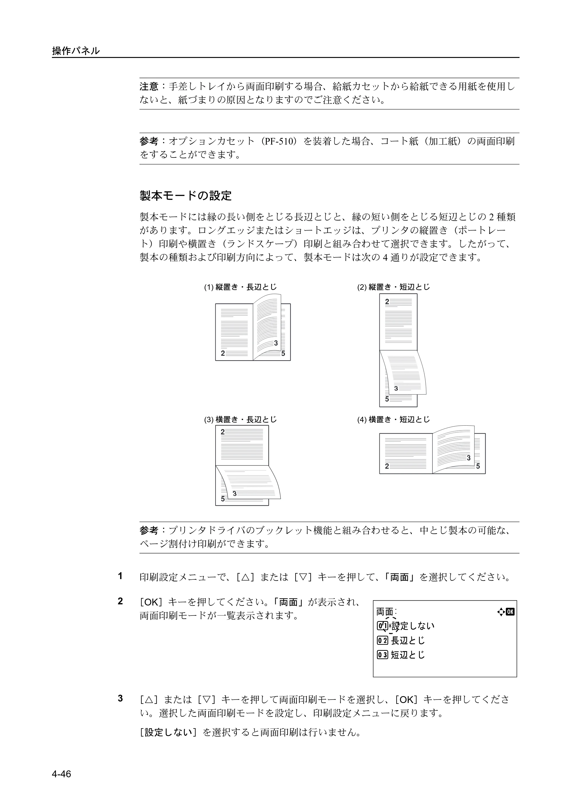 京セラ FS-C5400DN FS-C5400DN 使用説明書 — 原本ページ — 102ページ