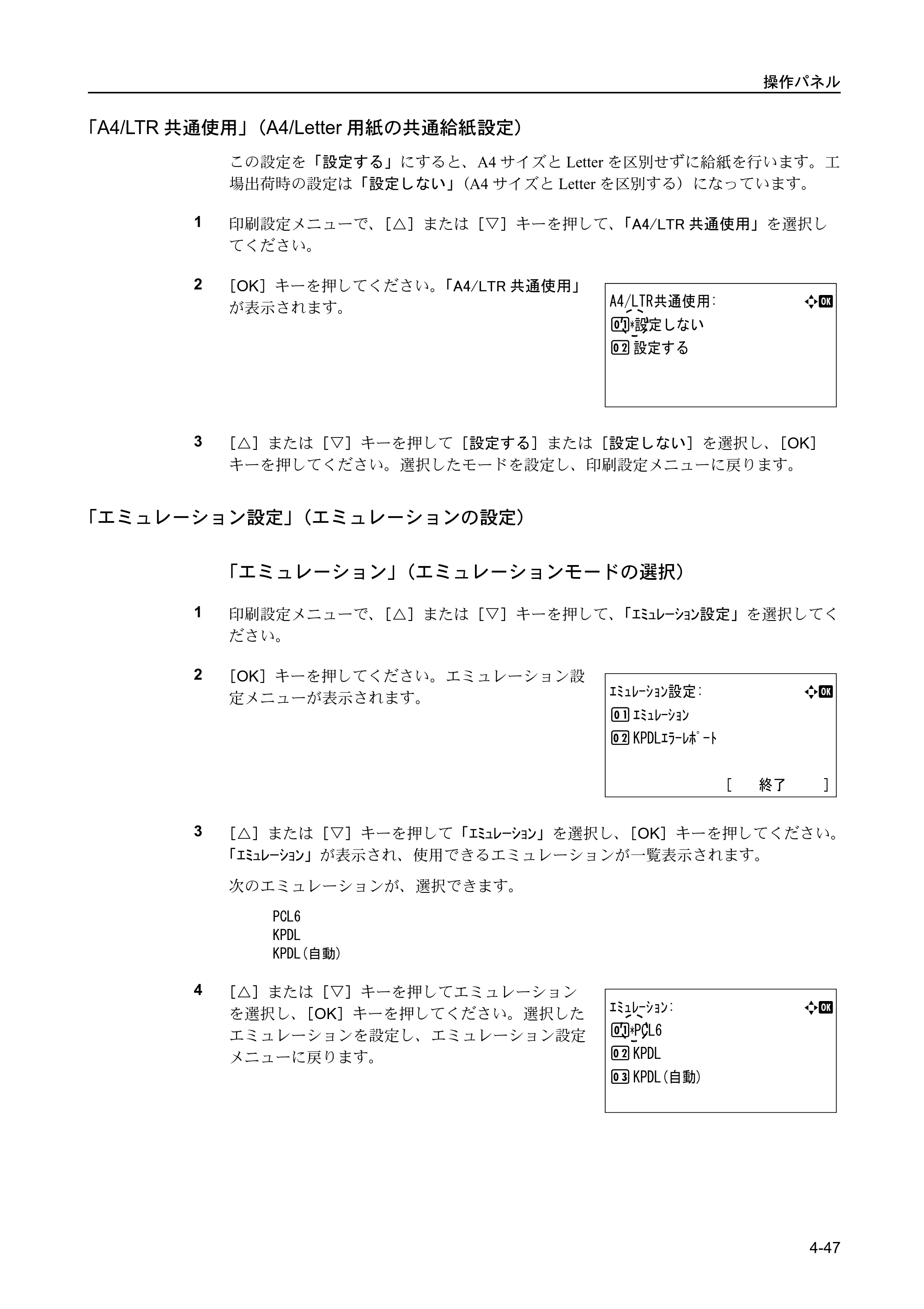 京セラ FS-C5400DN FS-C5400DN 使用説明書 — 「A4/LTR共通使用」（A4/Letter用紙の共通給紙設定） — 原本ページ — 103ページ
