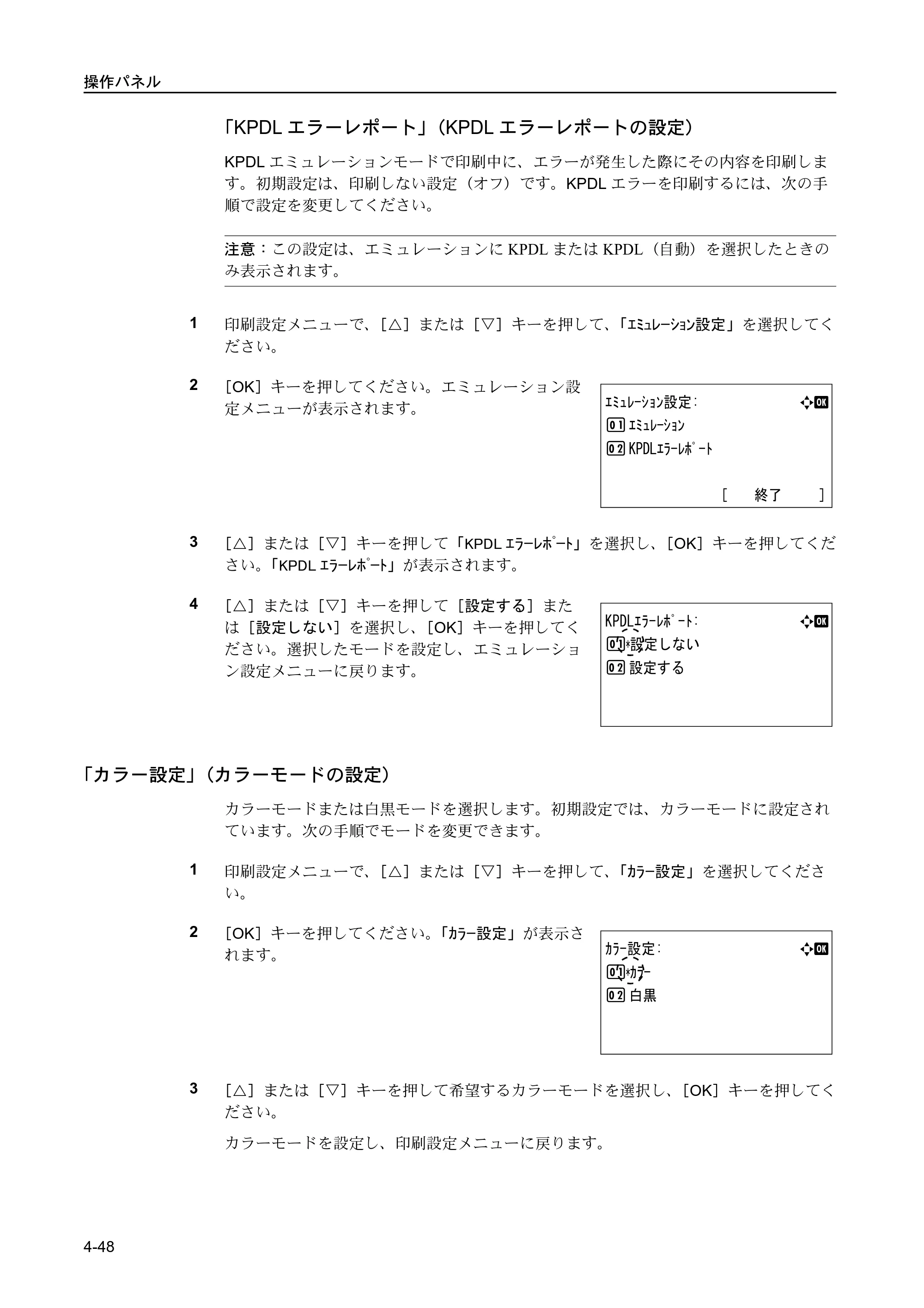 京セラ FS-C5400DN FS-C5400DN 使用説明書 — 「カラー設定」（カラーモードの設定） — 原本ページ — 104ページ