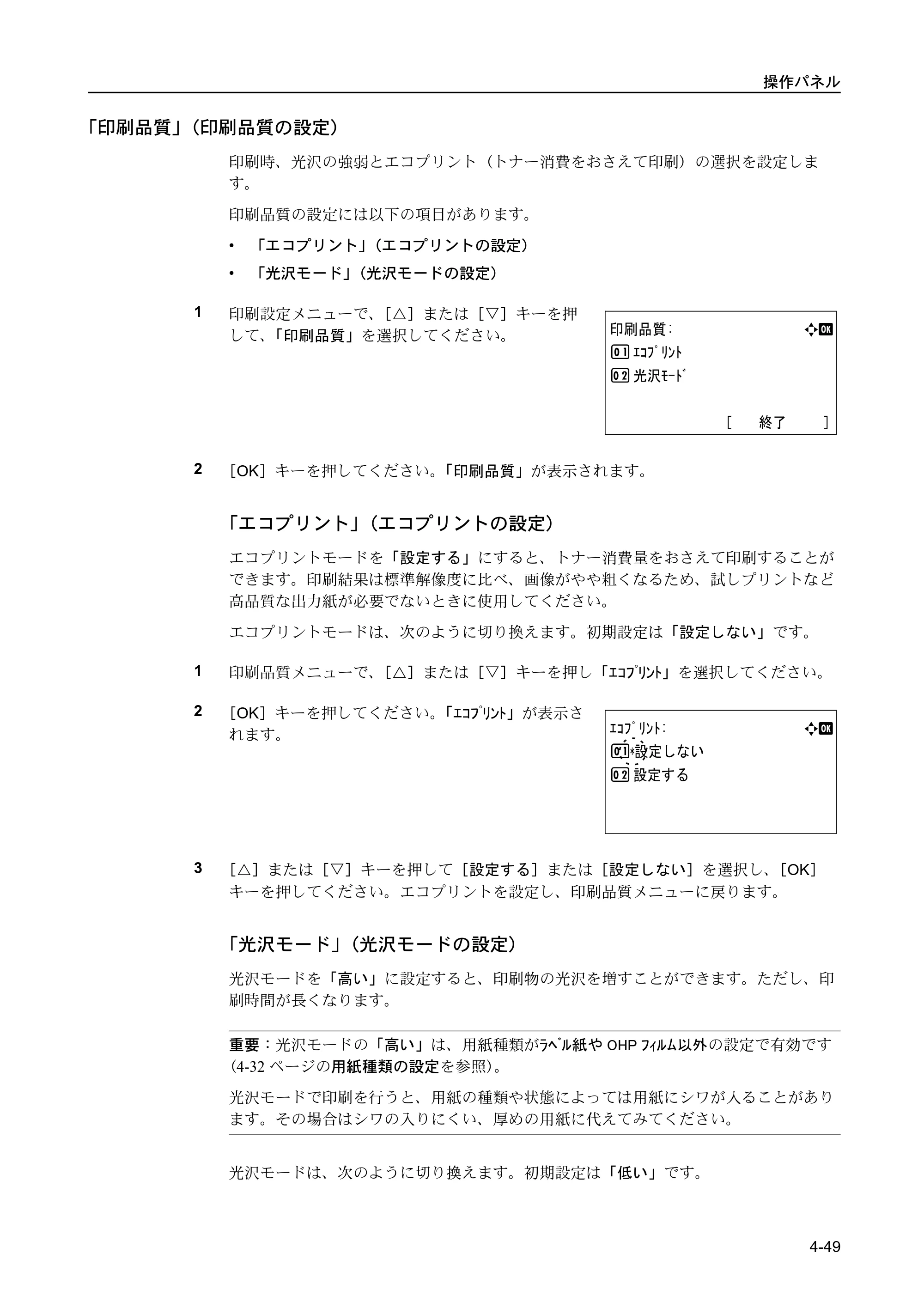 京セラ FS-C5400DN FS-C5400DN 使用説明書 — 「印刷品質」（印刷品質の設定） — 原本ページ — 105ページ