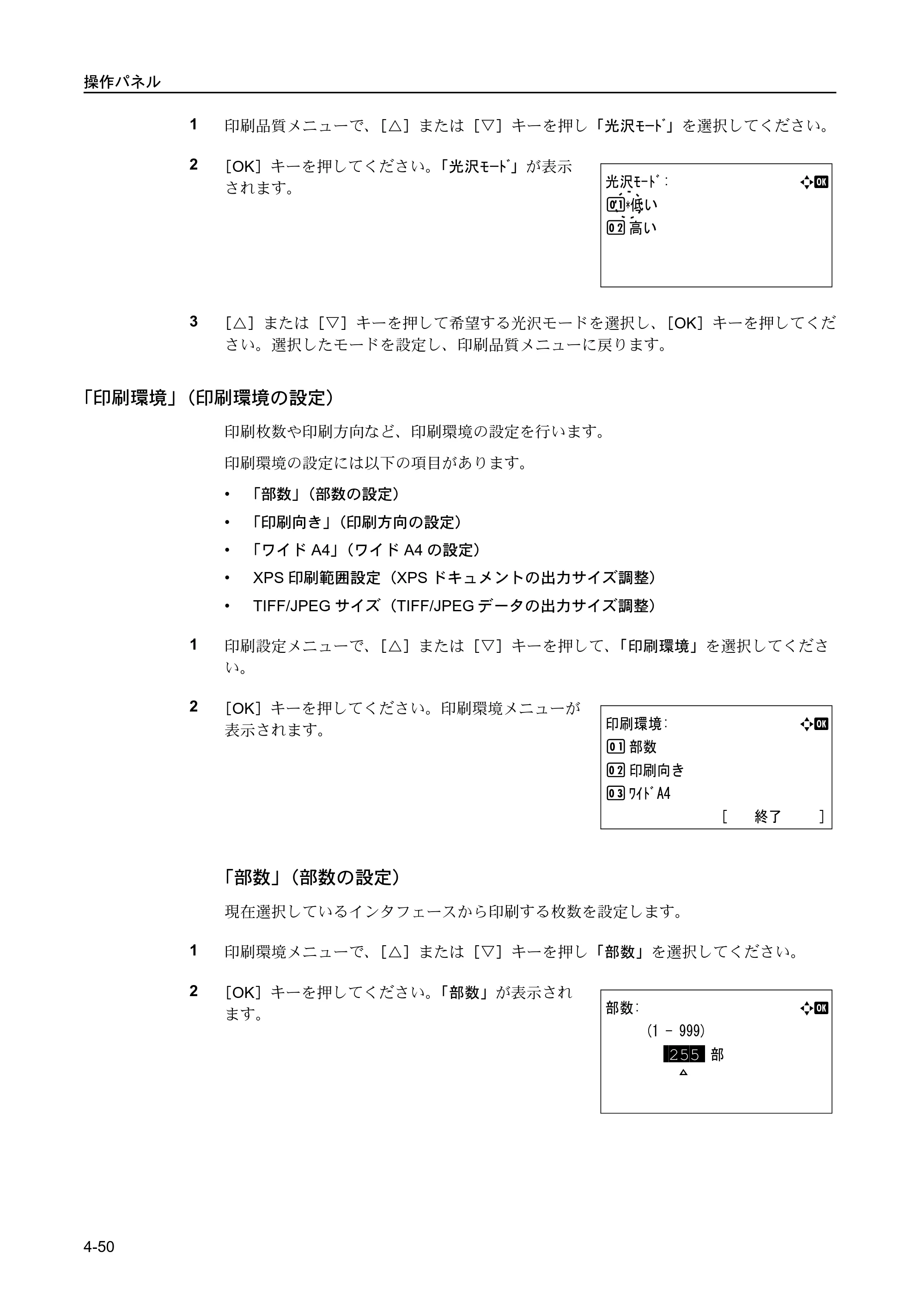 京セラ FS-C5400DN FS-C5400DN 使用説明書 — 「印刷環境」（印刷環境の設定） — 原本ページ — 106ページ
