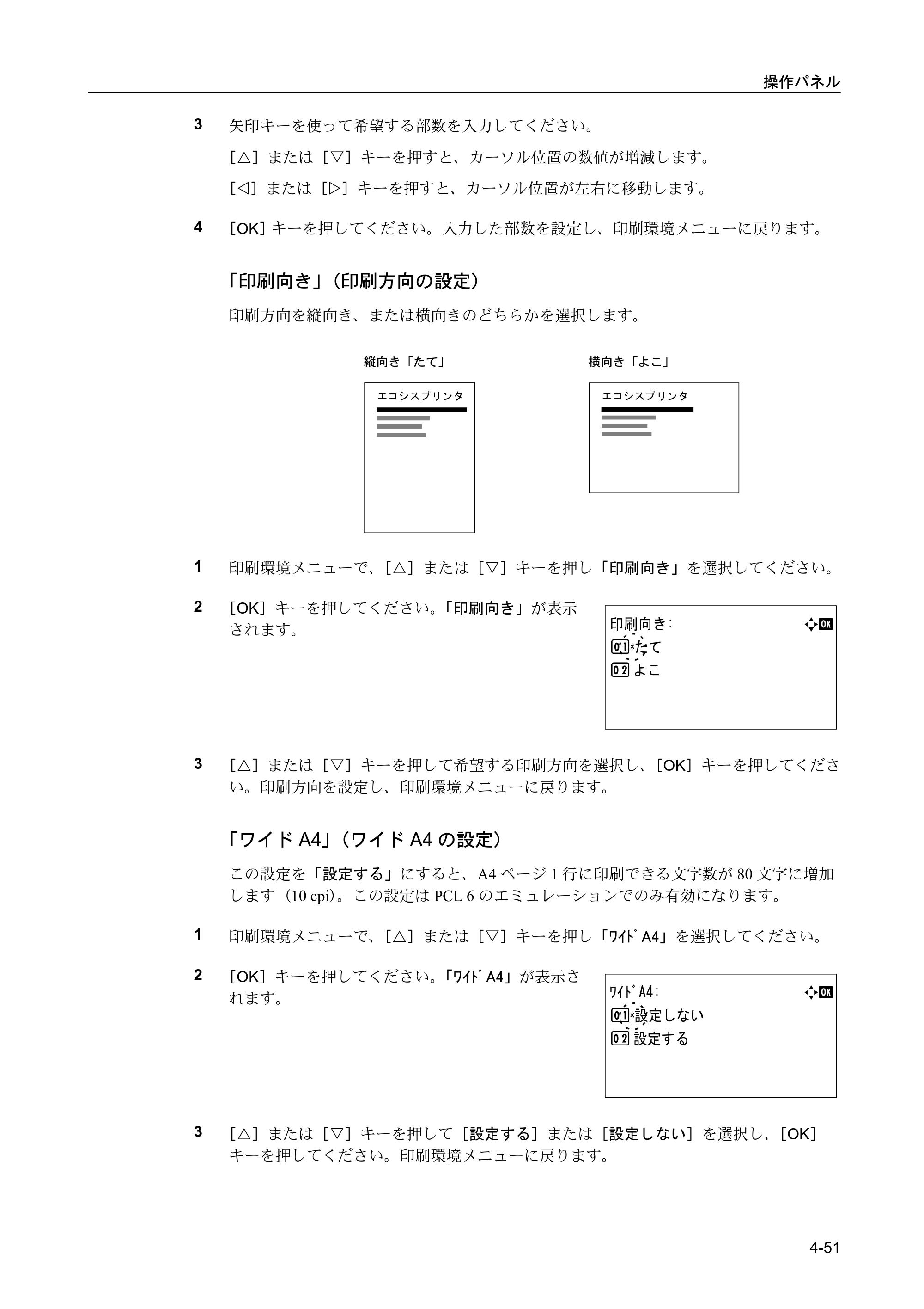 京セラ FS-C5400DN FS-C5400DN 使用説明書 — 原本ページ — 107ページ