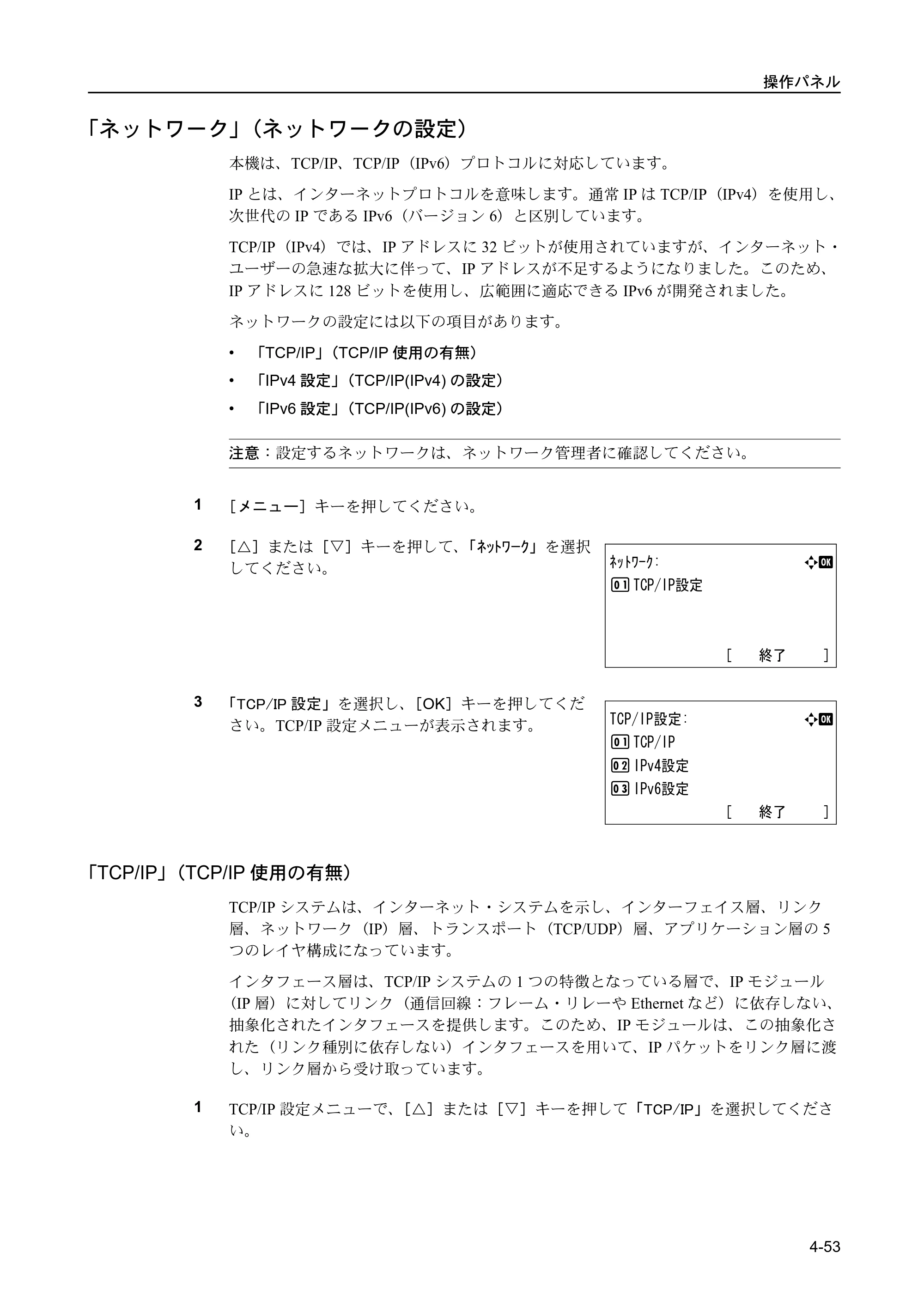 京セラ FS-C5400DN FS-C5400DN 使用説明書 — 「ネットワーク」（ネットワークの設定） — 原本ページ — 109ページ