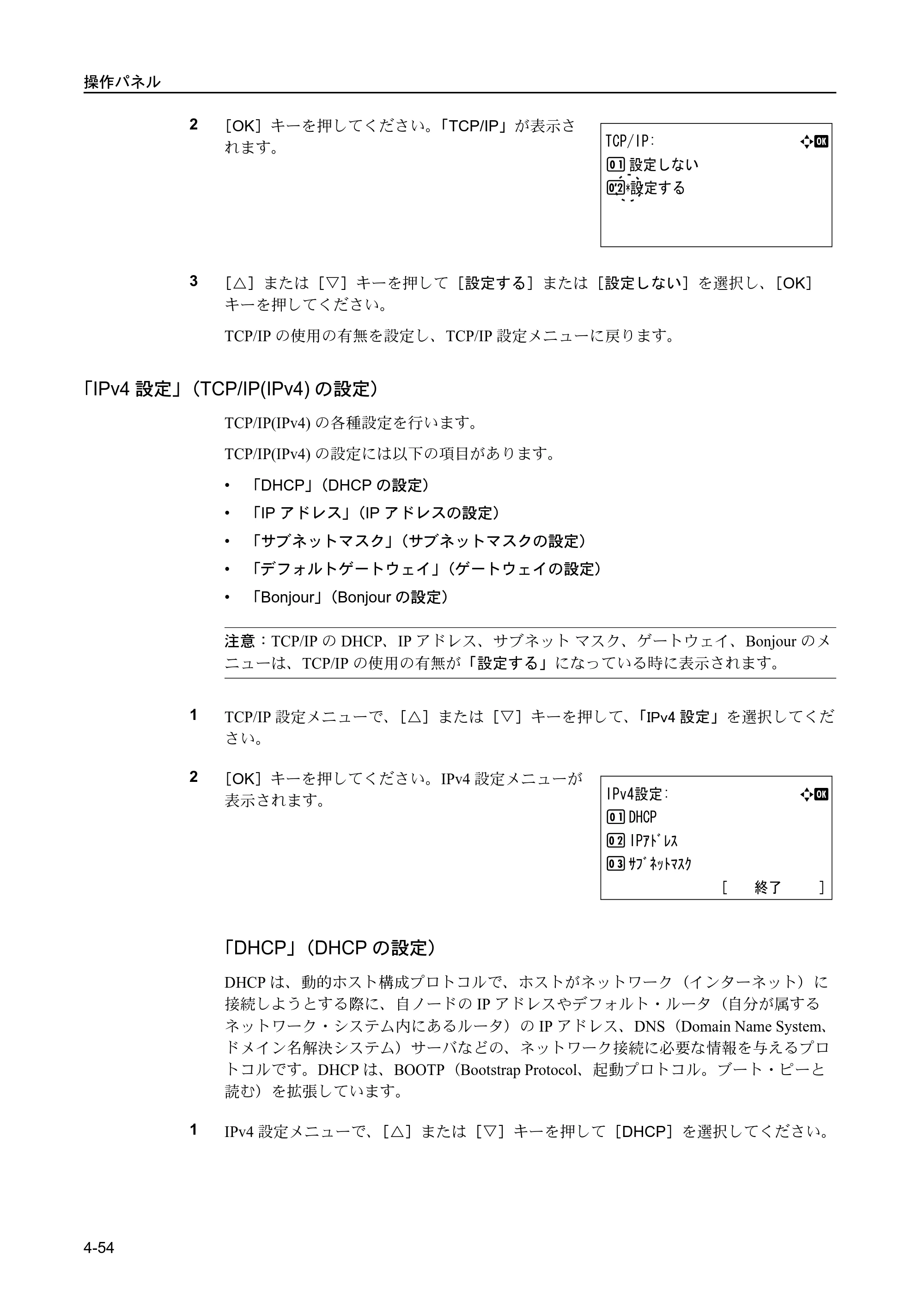 京セラ FS-C5400DN FS-C5400DN 使用説明書 — 「IPv4設定」（TCP/IP(IPv4)の設定） — 原本ページ — 110ページ