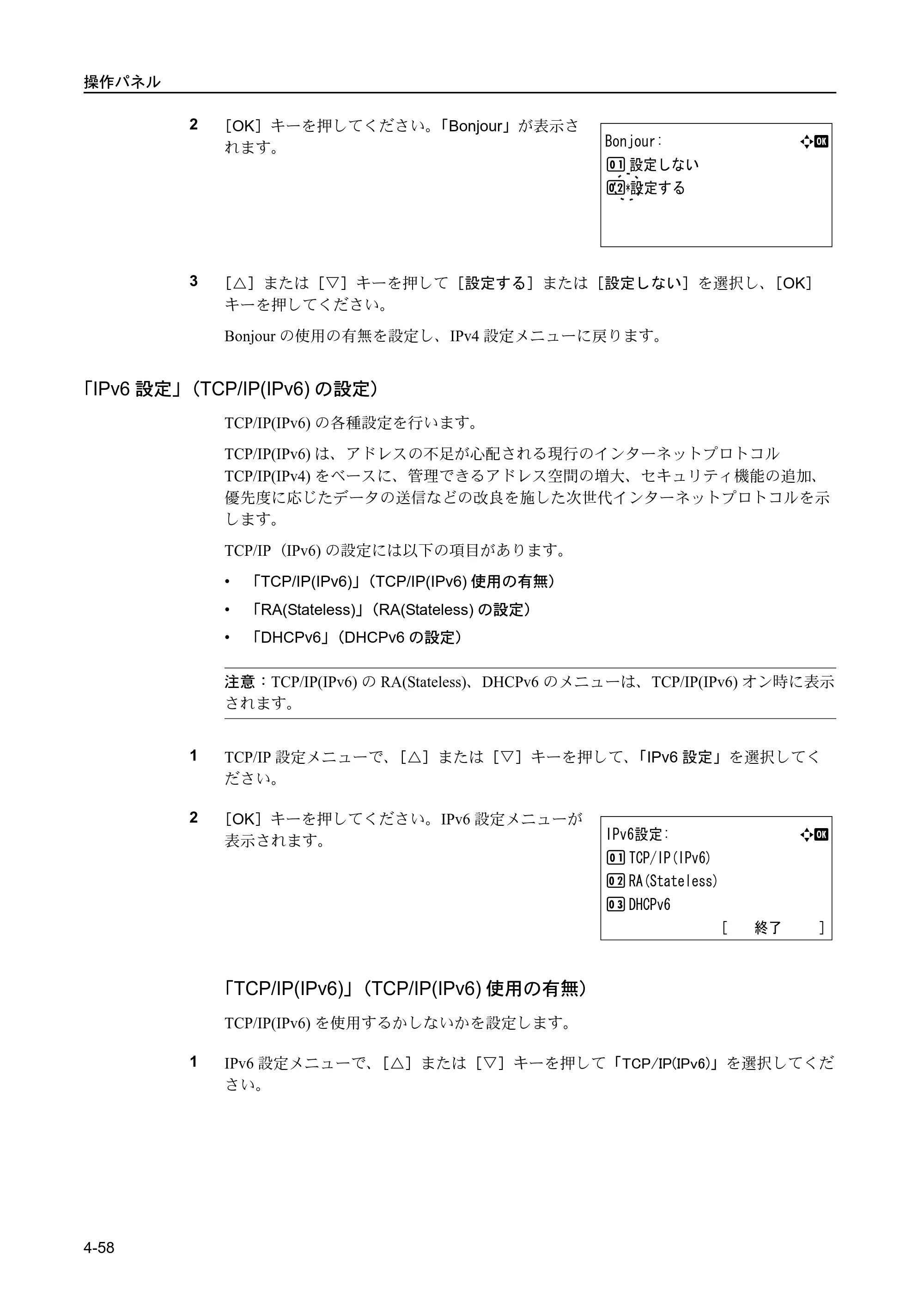 京セラ FS-C5400DN FS-C5400DN 使用説明書 — 「IPv6設定」（TCP/IP(IPv6)の設定） — 原本ページ — 114ページ