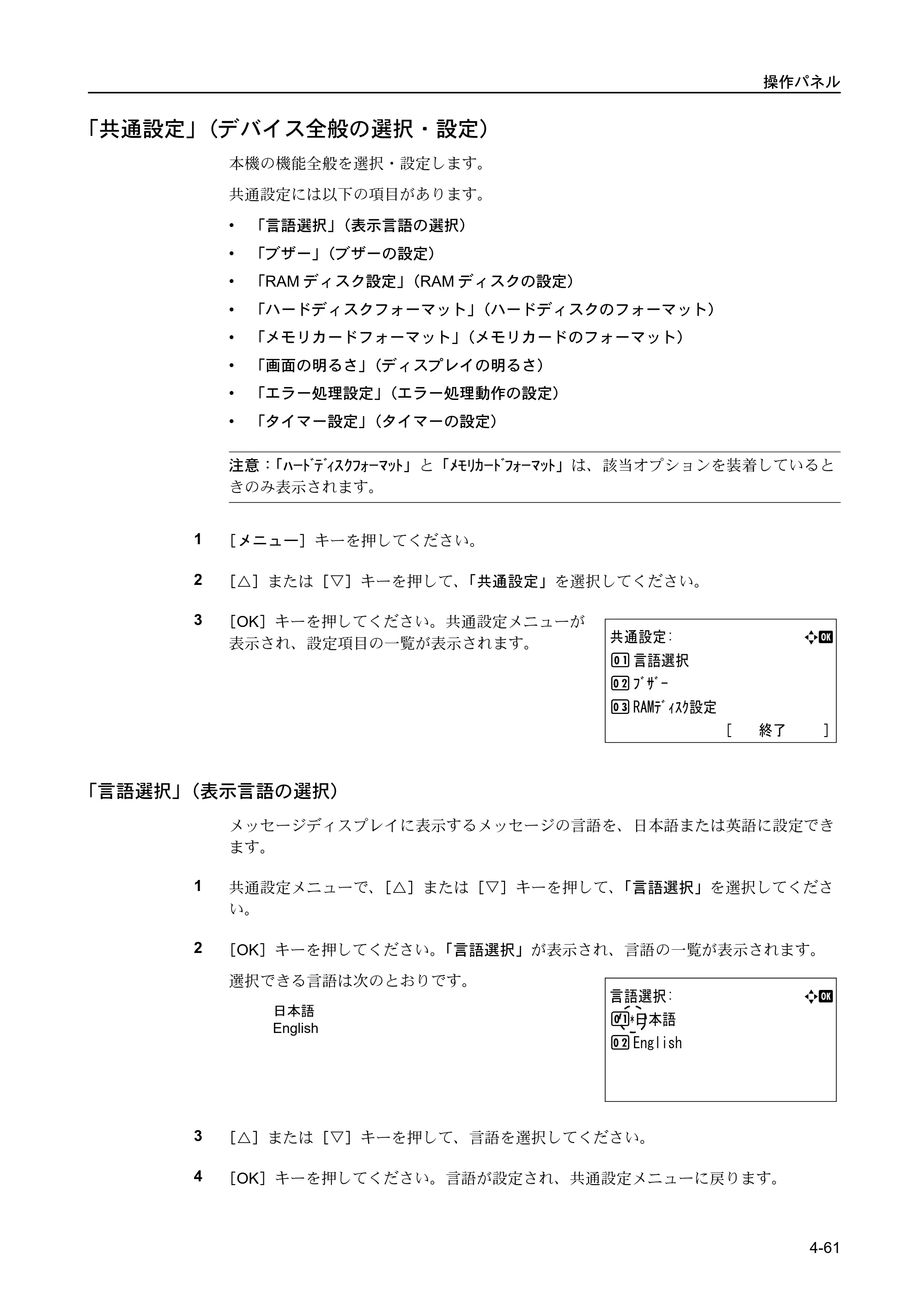 京セラ FS-C5400DN FS-C5400DN 使用説明書 — 「共通設定」（デバイス全般の選択・設定） — 原本ページ — 117ページ