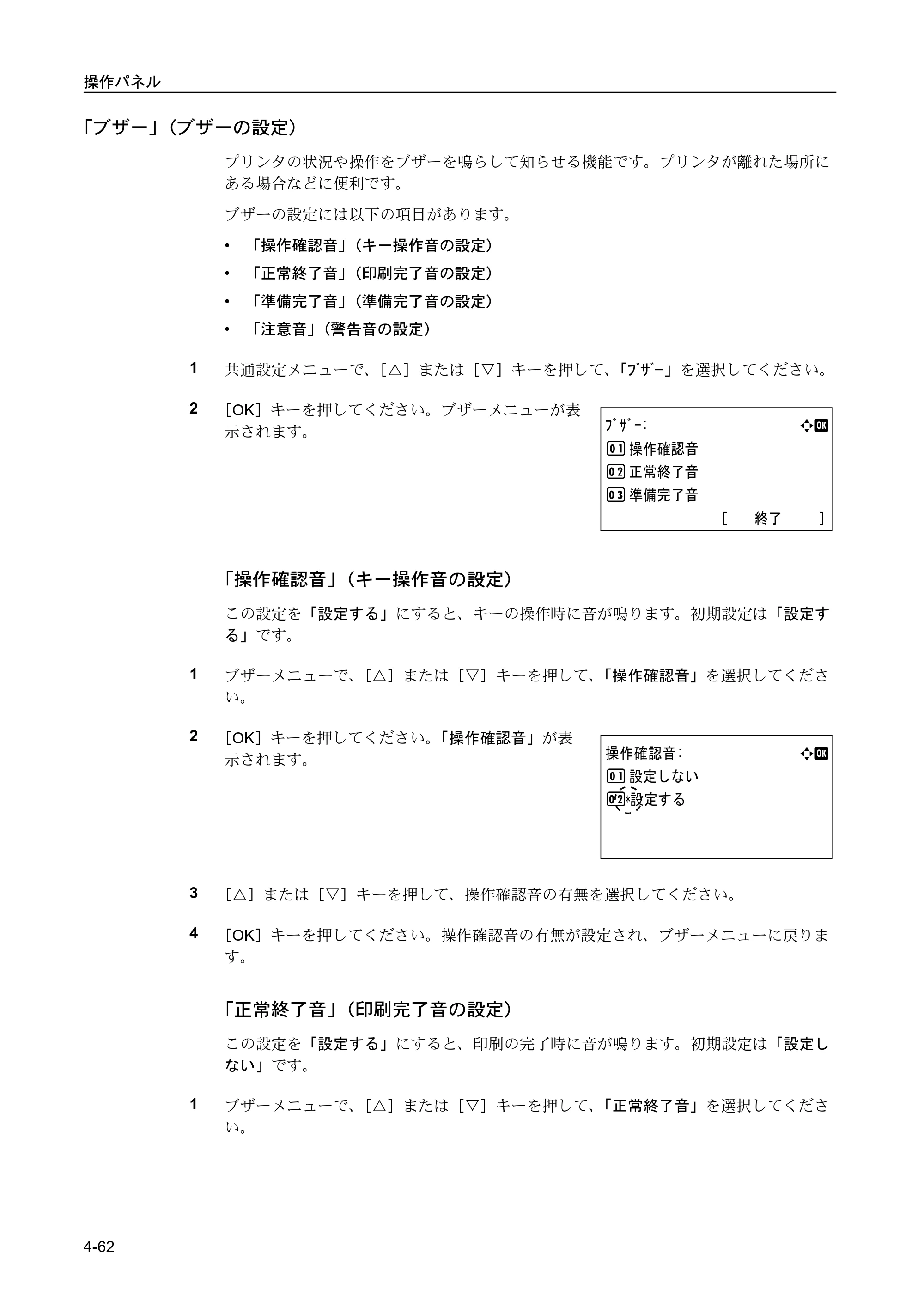 京セラ FS-C5400DN FS-C5400DN 使用説明書 — 「ブザー」（ブザーの設定） — 原本ページ — 118ページ