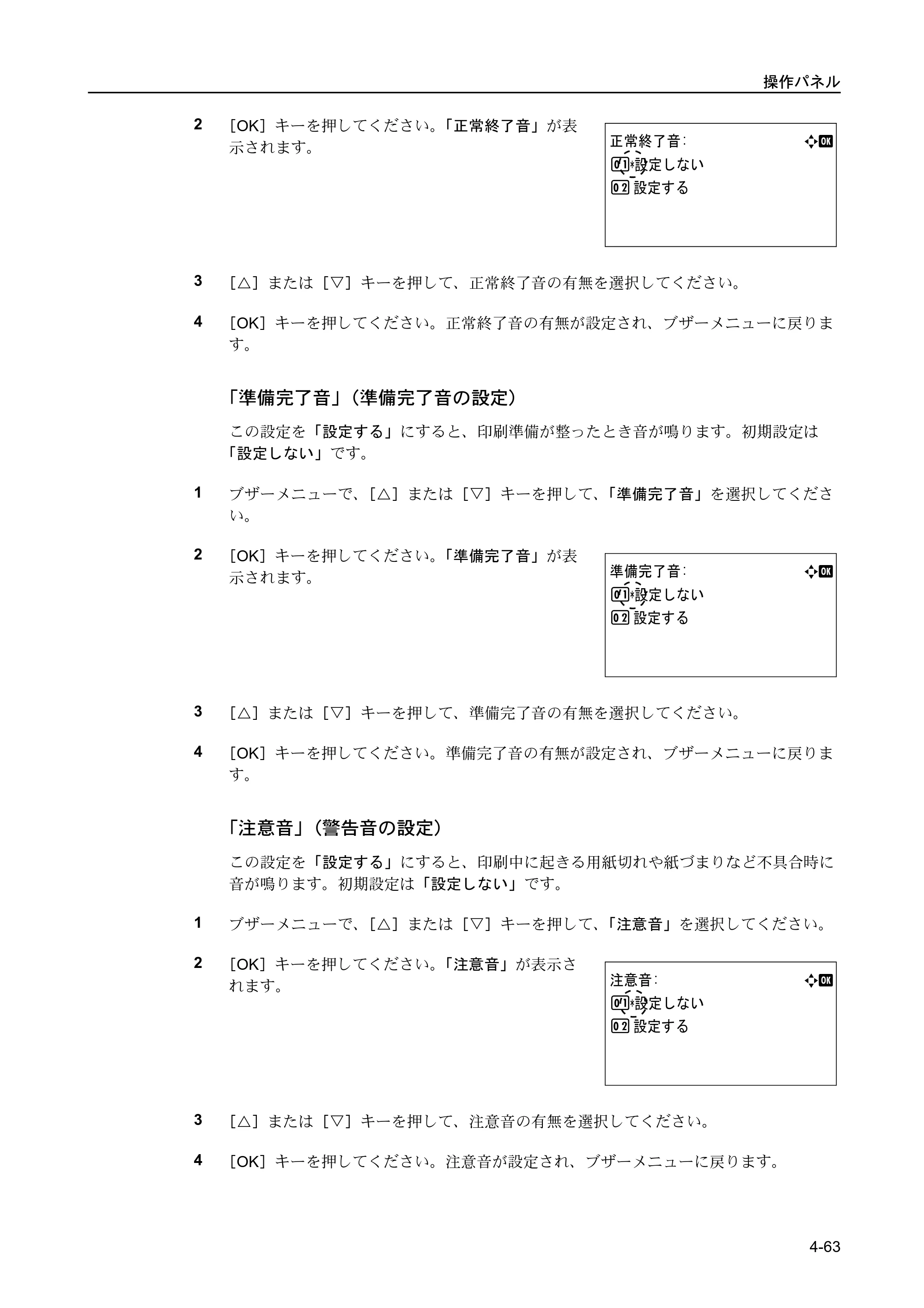 京セラ FS-C5400DN FS-C5400DN 使用説明書 — 原本ページ — 119ページ