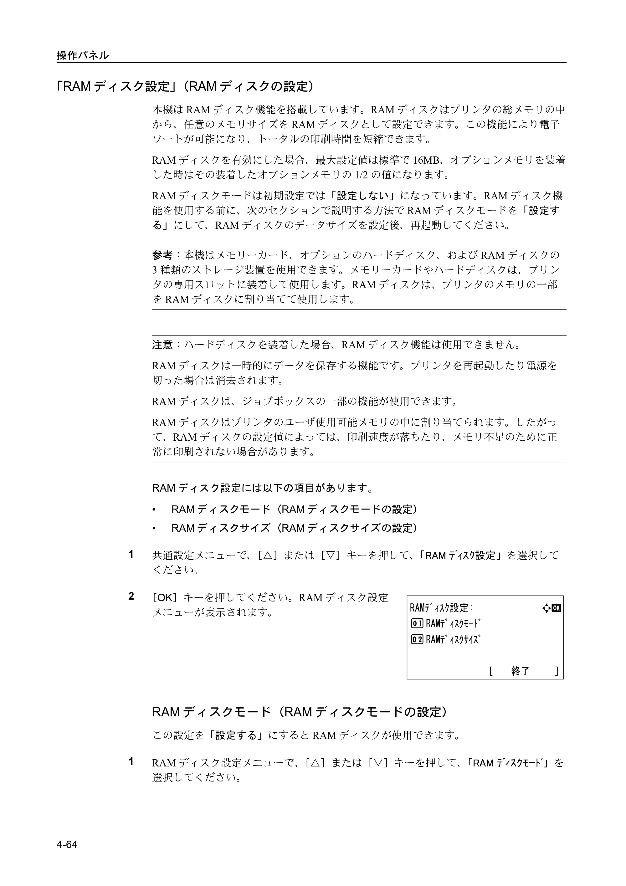 京セラ FS-C5400DN FS-C5400DN 使用説明書 — 「RAMディスク設定」（RAMディスクの設定） — 原本ページ — 120ページ