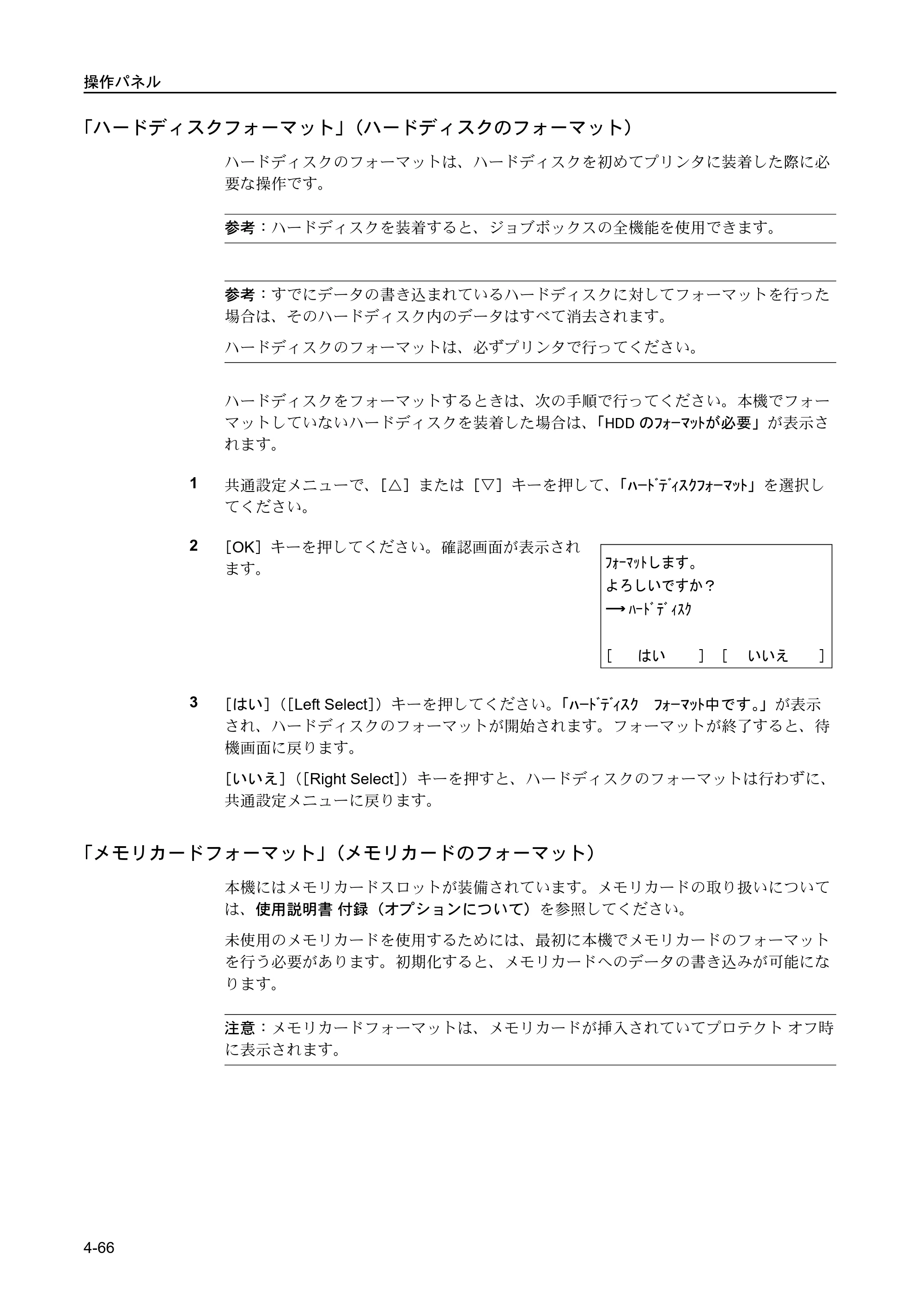 京セラ FS-C5400DN FS-C5400DN 使用説明書 — 「ハードディスクフォーマット」（ハードディスクのフォーマット） — 原本ページ — 122ページ