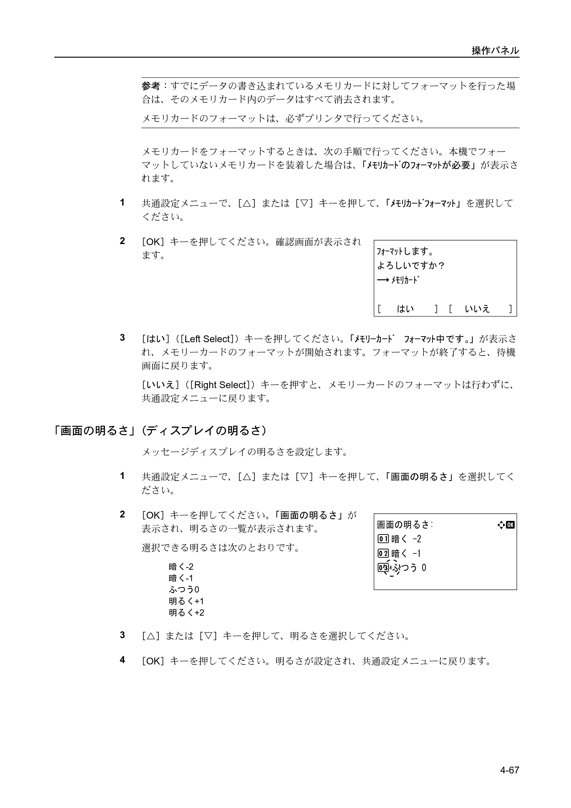 京セラ FS-C5400DN FS-C5400DN 使用説明書 — 「画面の明るさ」（ディスプレイの明るさ） — 原本ページ — 123ページ