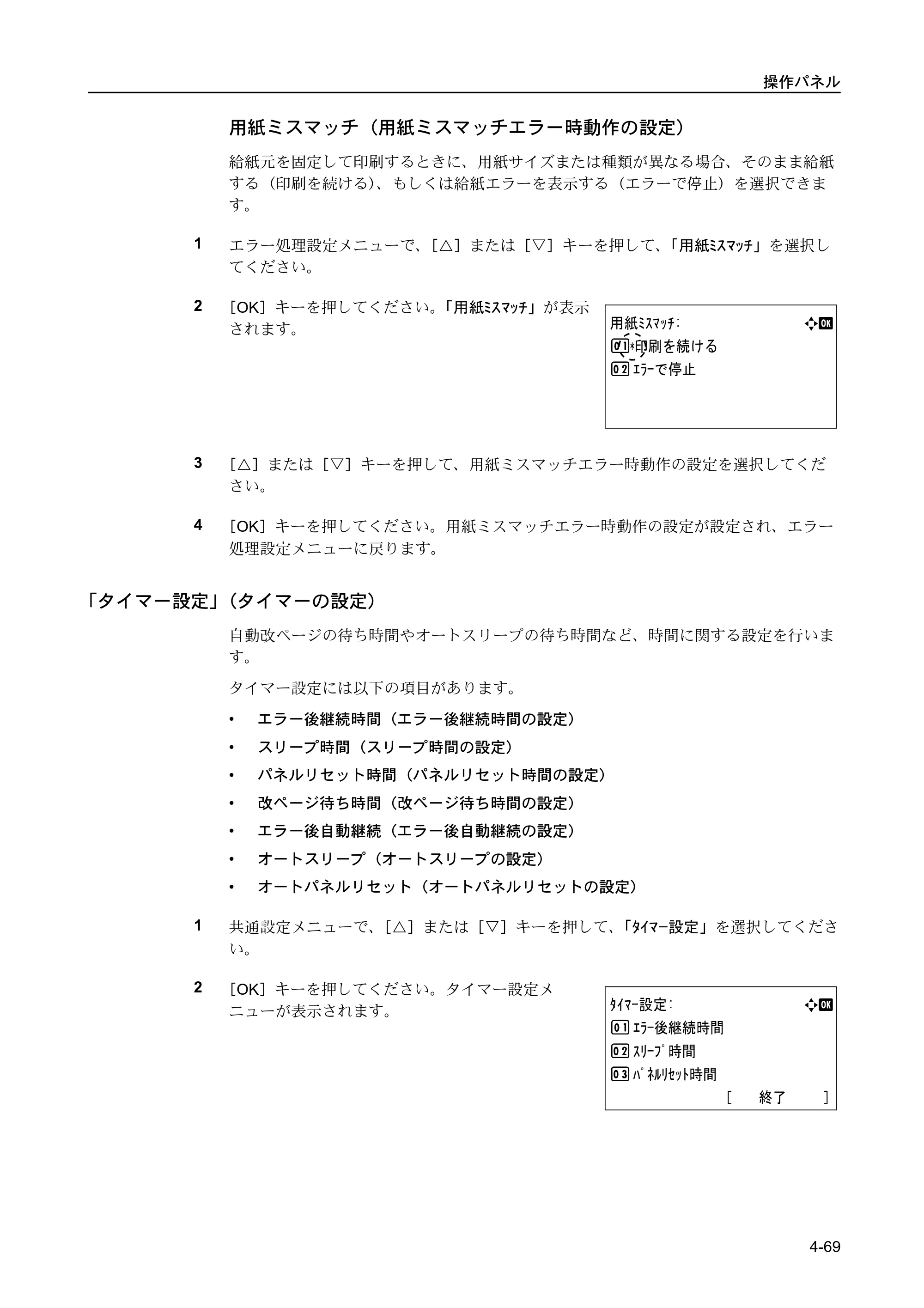 京セラ FS-C5400DN FS-C5400DN 使用説明書 — 「タイマー設定」（タイマーの設定） — 原本ページ — 125ページ