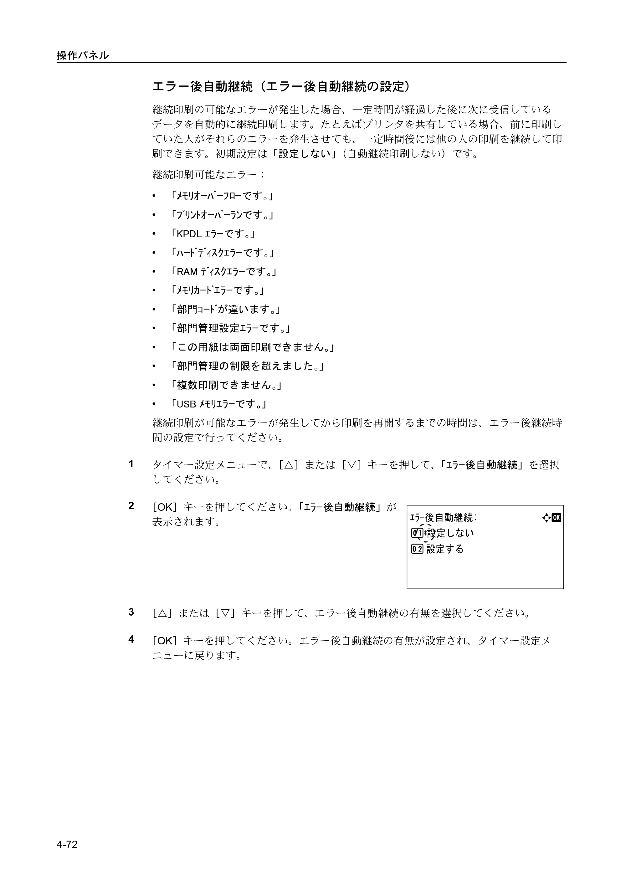 京セラ FS-C5400DN FS-C5400DN 使用説明書 — 原本ページ — 128ページ