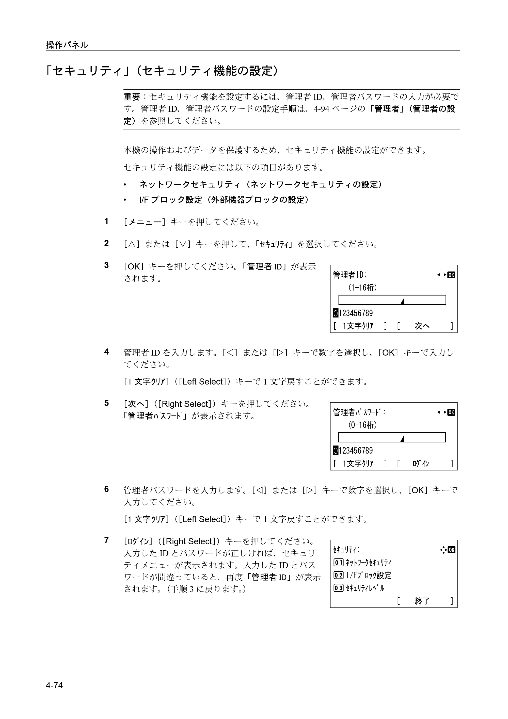 京セラ FS-C5400DN FS-C5400DN 使用説明書 — 「セキュリティ」（セキュリティ機能の設定） — 原本ページ — 130ページ
