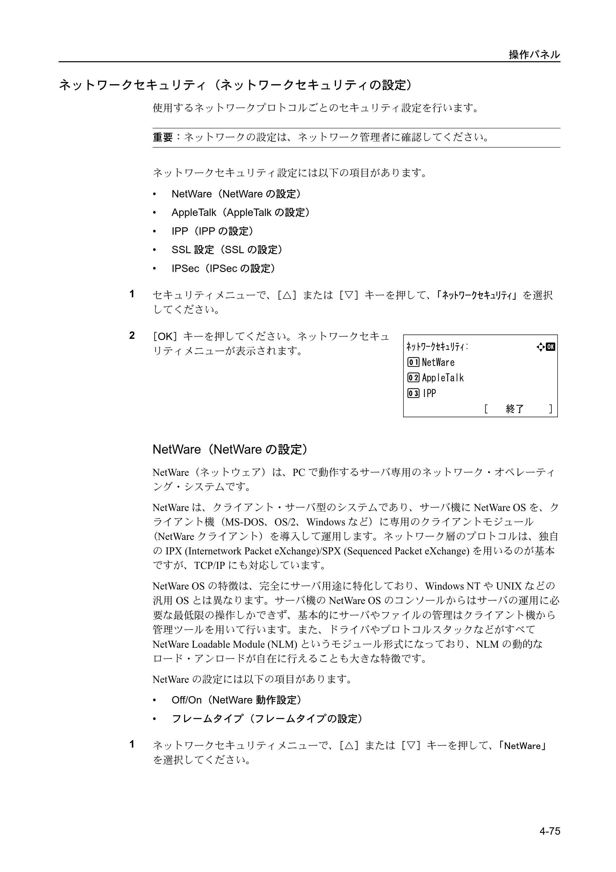 京セラ FS-C5400DN FS-C5400DN 使用説明書 — ネットワークセキュリティ（ネットワークセキュリティの設定） — 原本ページ — 131ページ